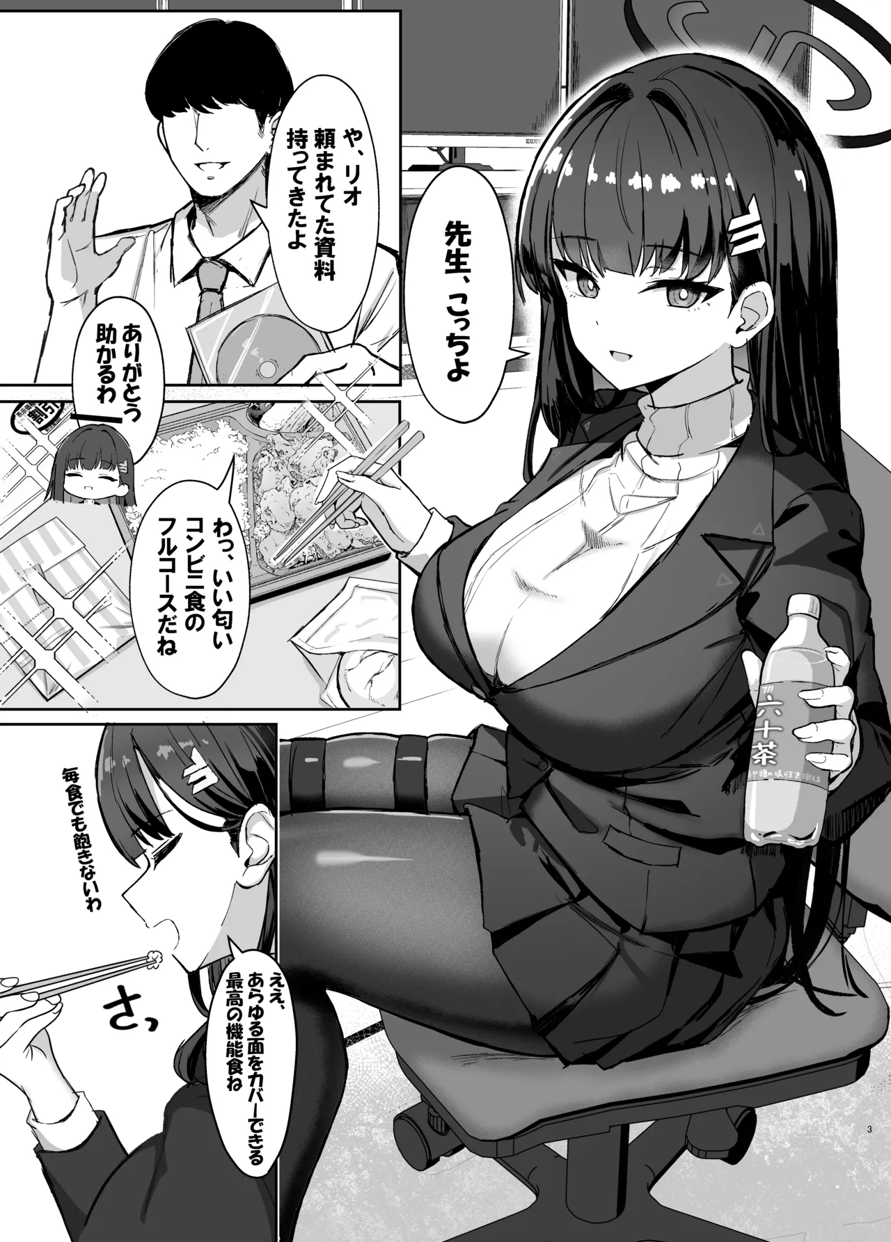 絞って搾られ合理的どすけべエクササイズ Page.3