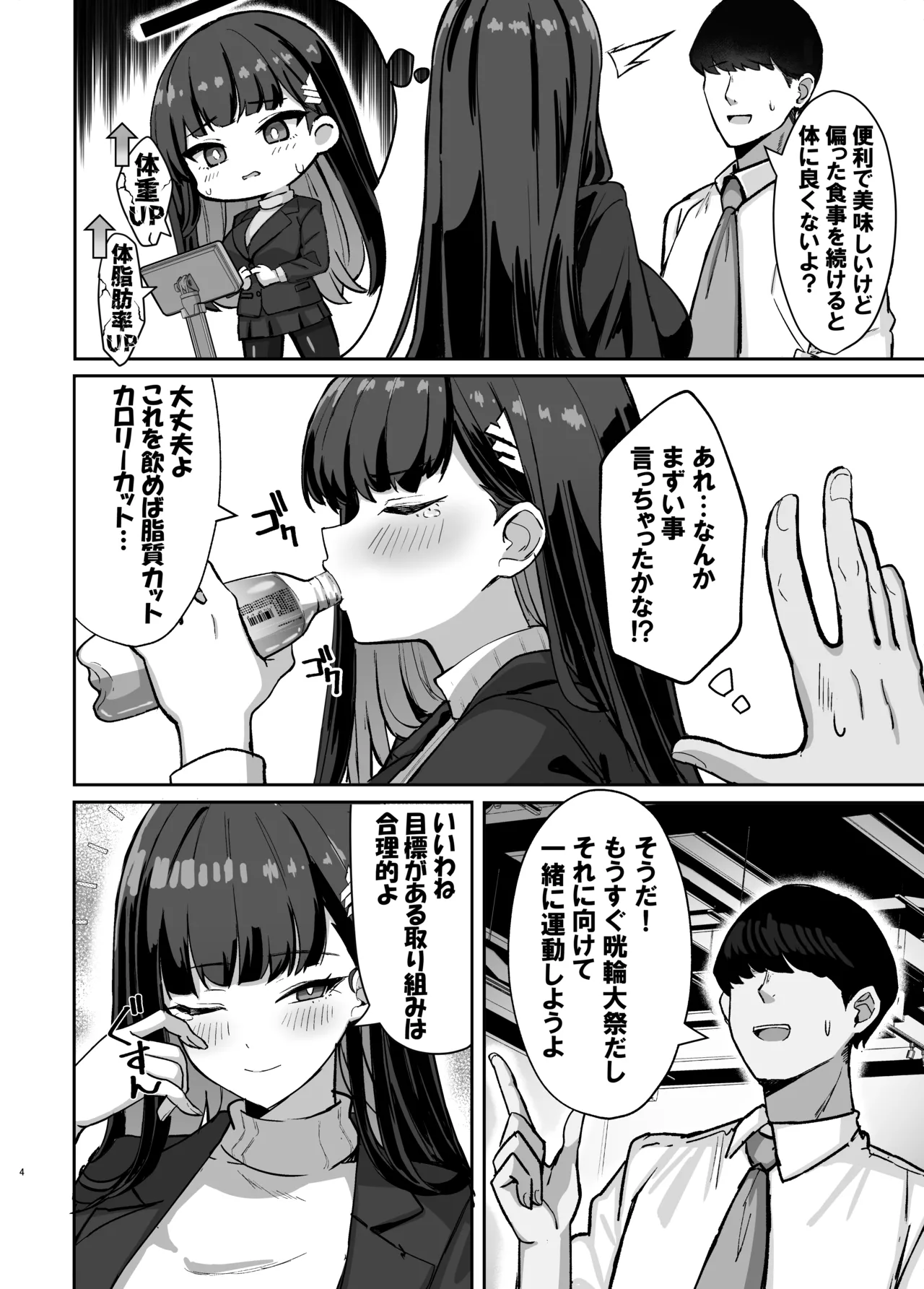 絞って搾られ合理的どすけべエクササイズ Page.4