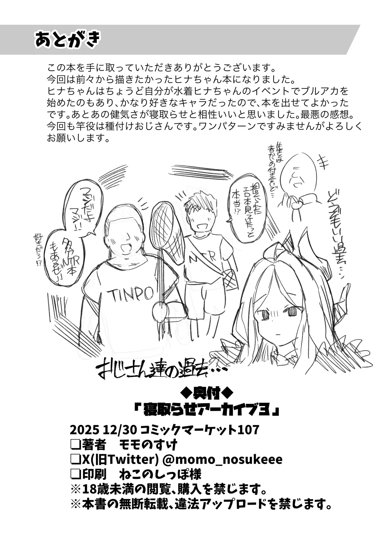 寝取らせアーカイブ3 Page.35