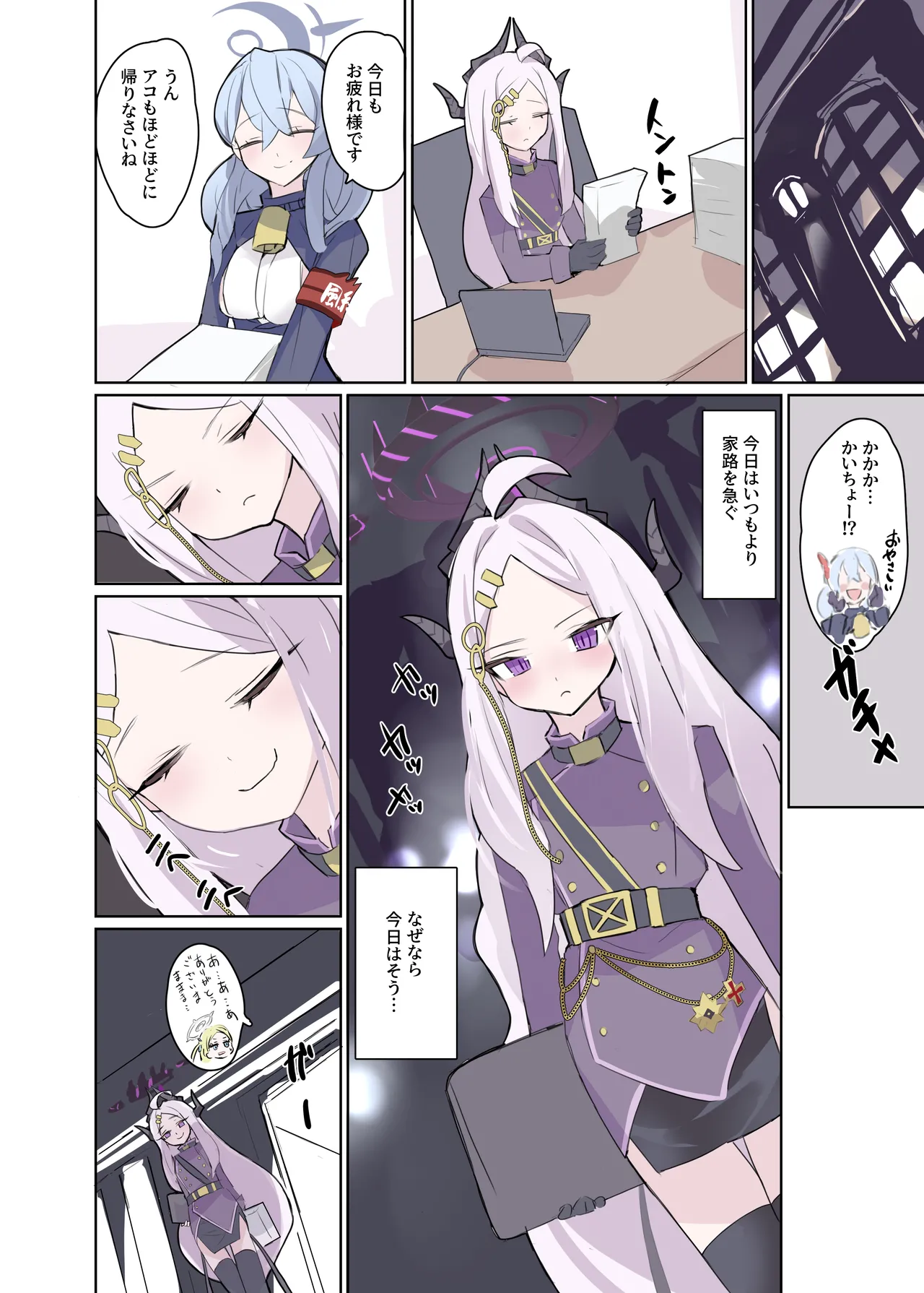 も～っと ヒナちゃんと甘々子作りDays Page.3