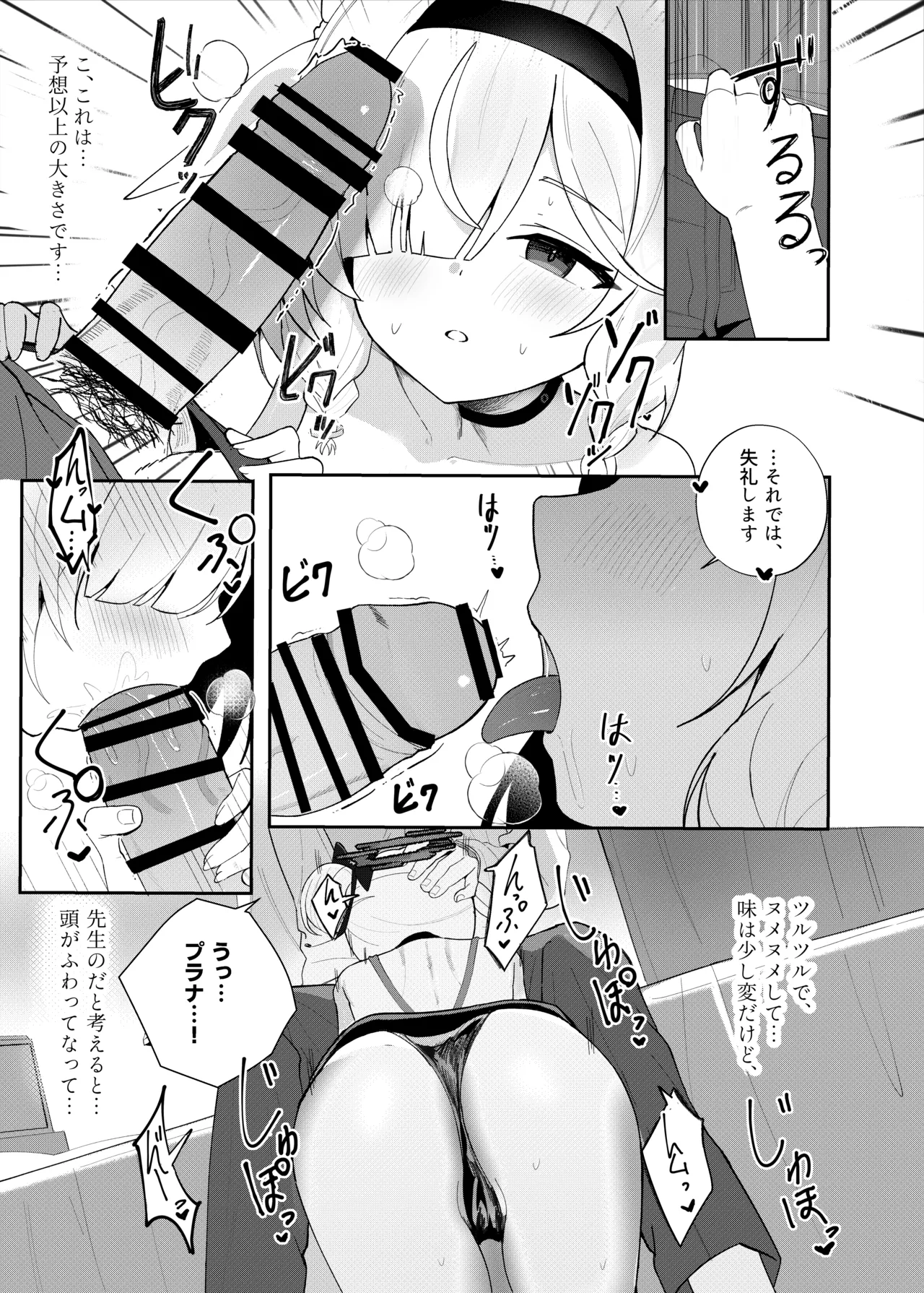 この夜、花は染まり Page.11