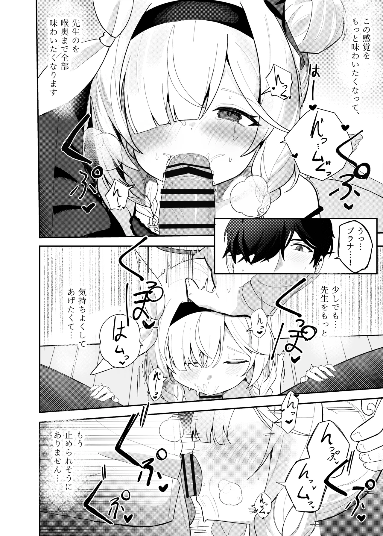 この夜、花は染まり Page.12