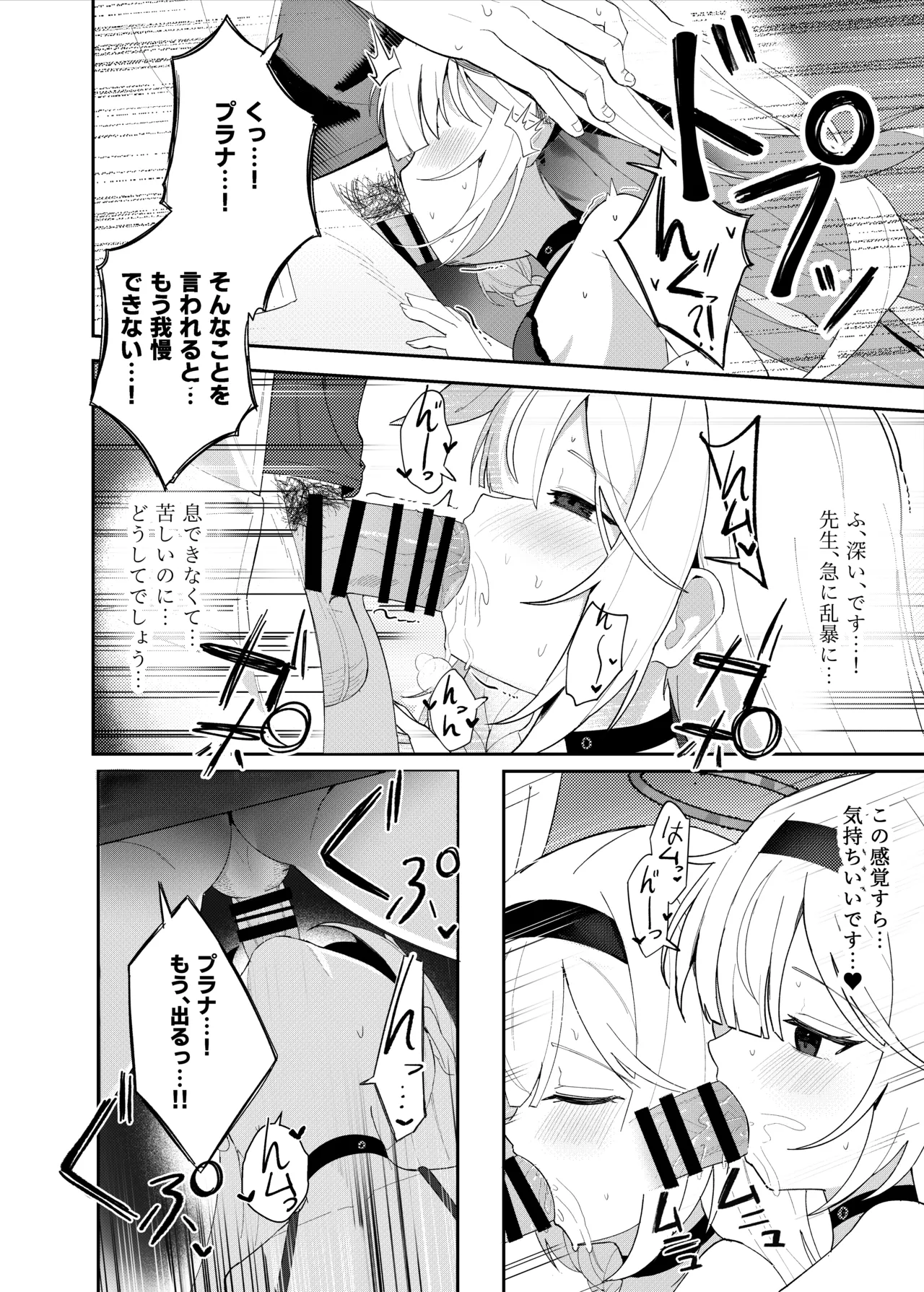 この夜、花は染まり Page.14