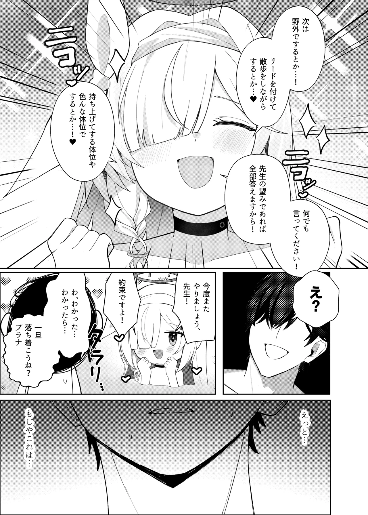 この夜、花は染まり Page.39