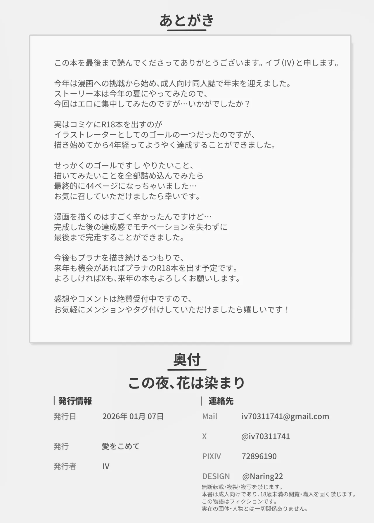 この夜、花は染まり Page.42