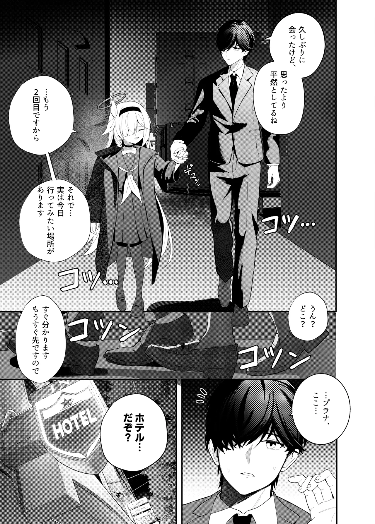 この夜、花は染まり Page.5