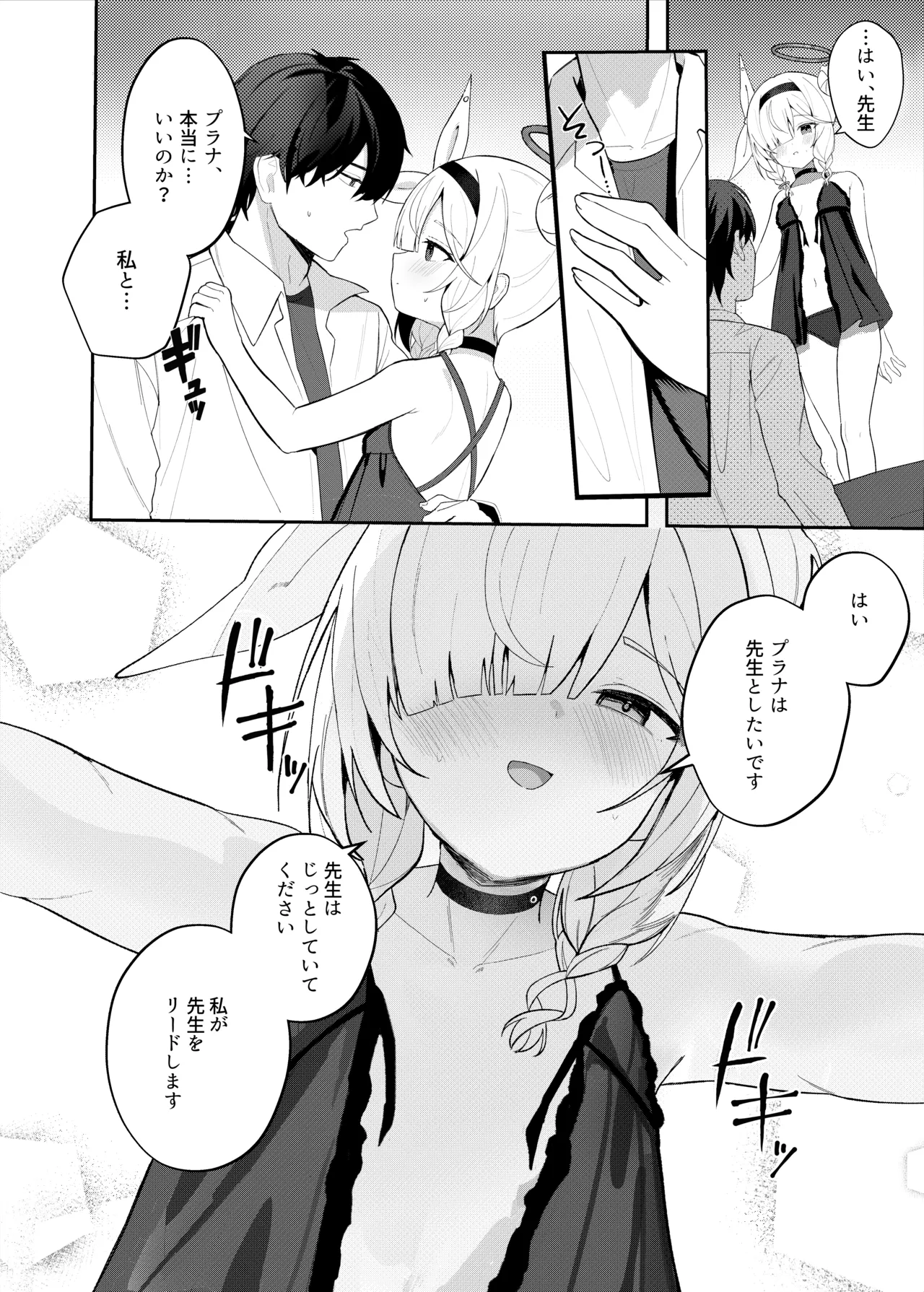 この夜、花は染まり Page.8