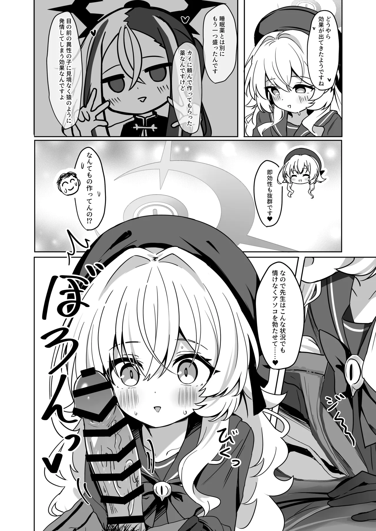 ニヤニヤ教授に敗北するかと思ったらそうでもない本 Page.10