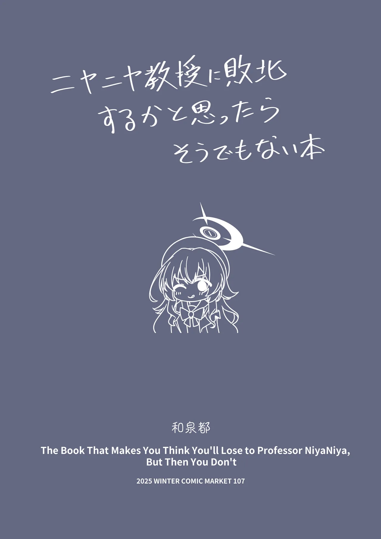 ニヤニヤ教授に敗北するかと思ったらそうでもない本 Page.2