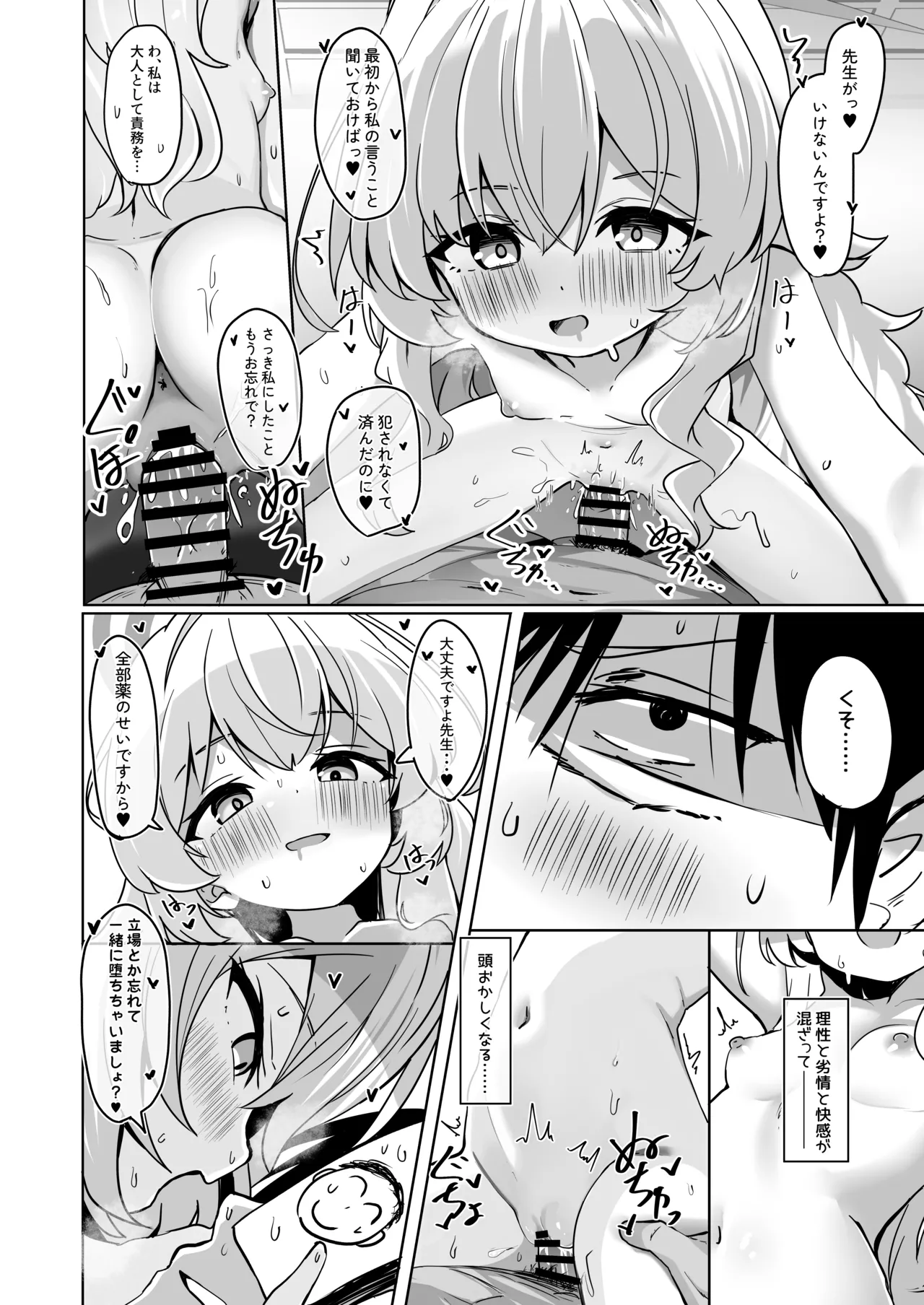 ニヤニヤ教授に敗北するかと思ったらそうでもない本 Page.22