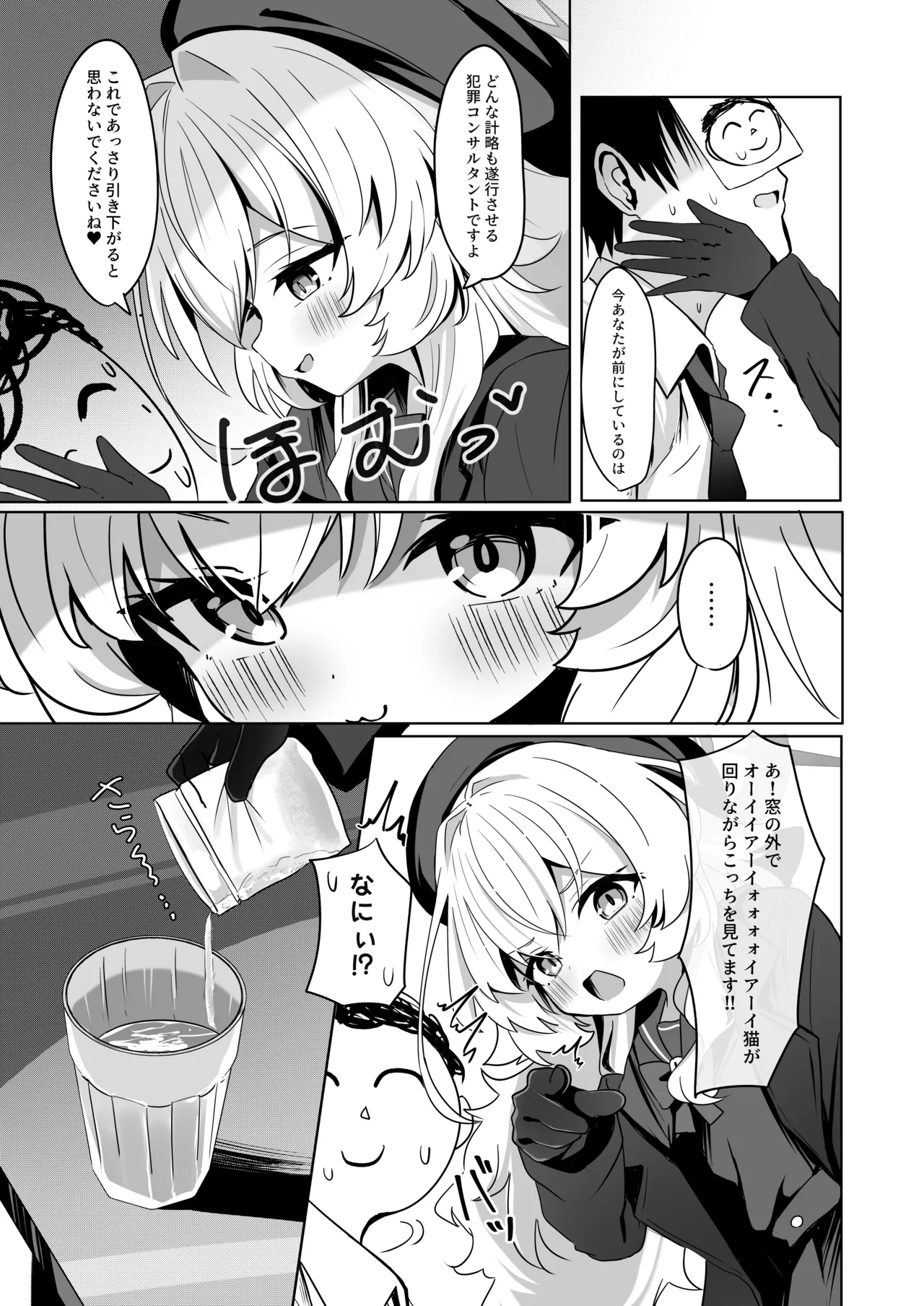 ニヤニヤ教授に敗北するかと思ったらそうでもない本 Page.5