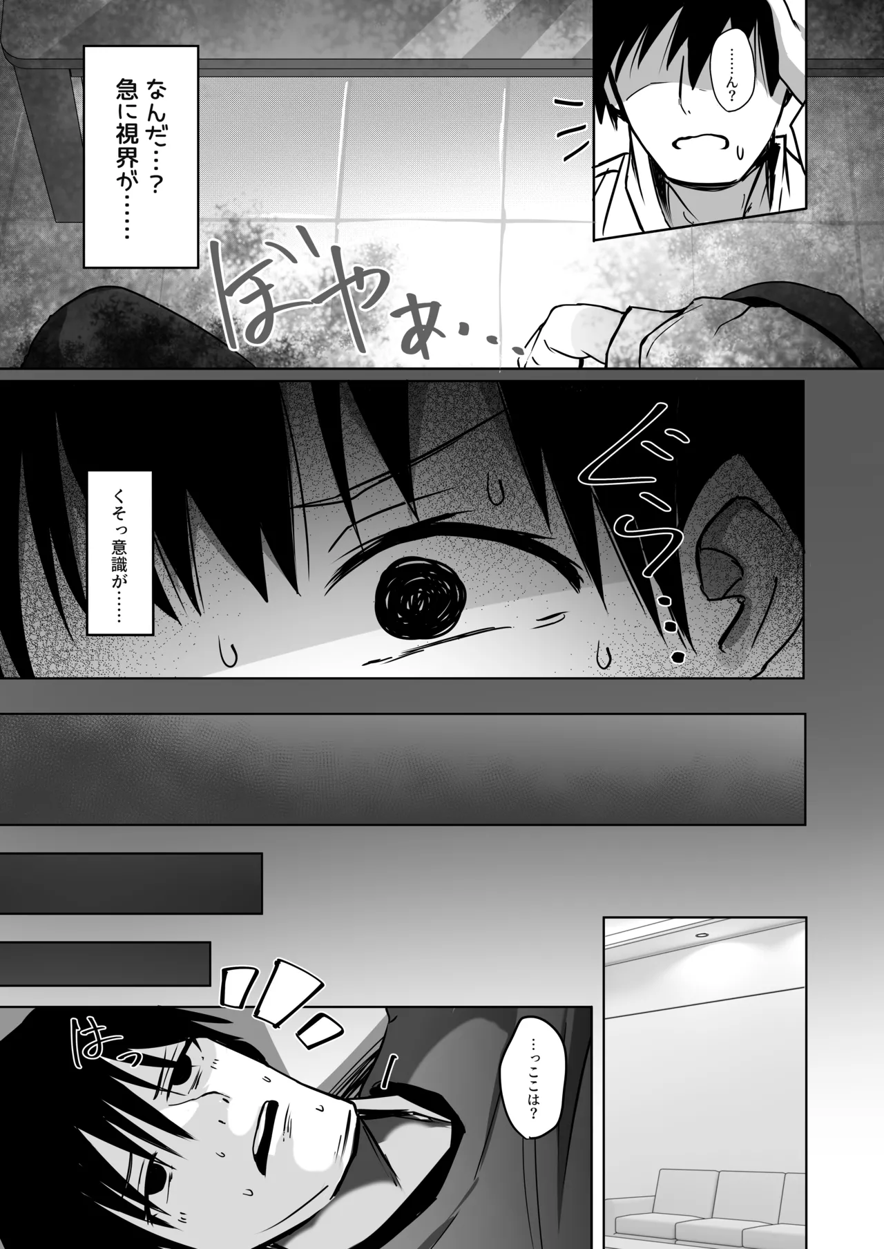 ニヤニヤ教授に敗北するかと思ったらそうでもない本 Page.7