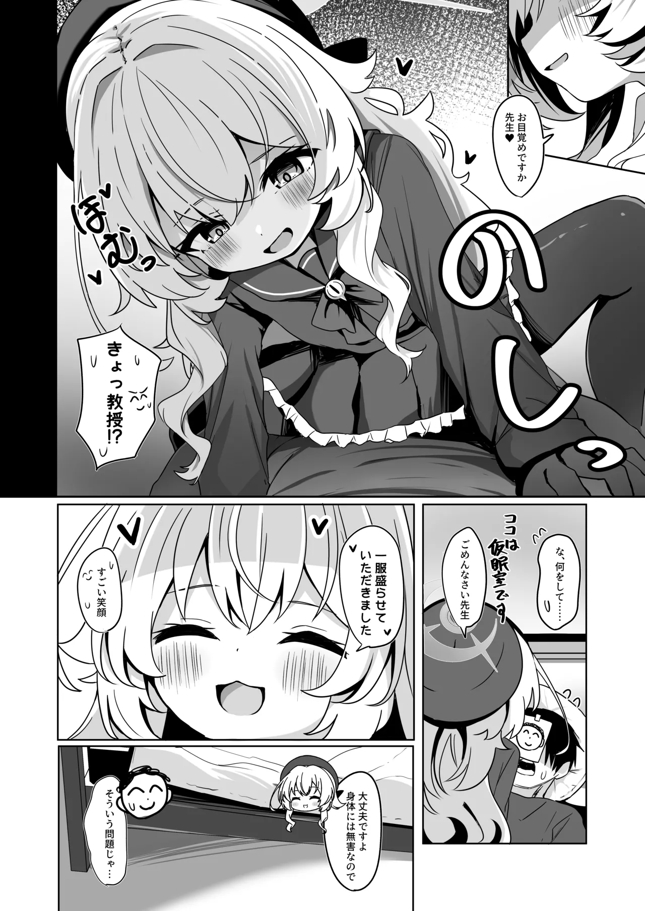 ニヤニヤ教授に敗北するかと思ったらそうでもない本 Page.8