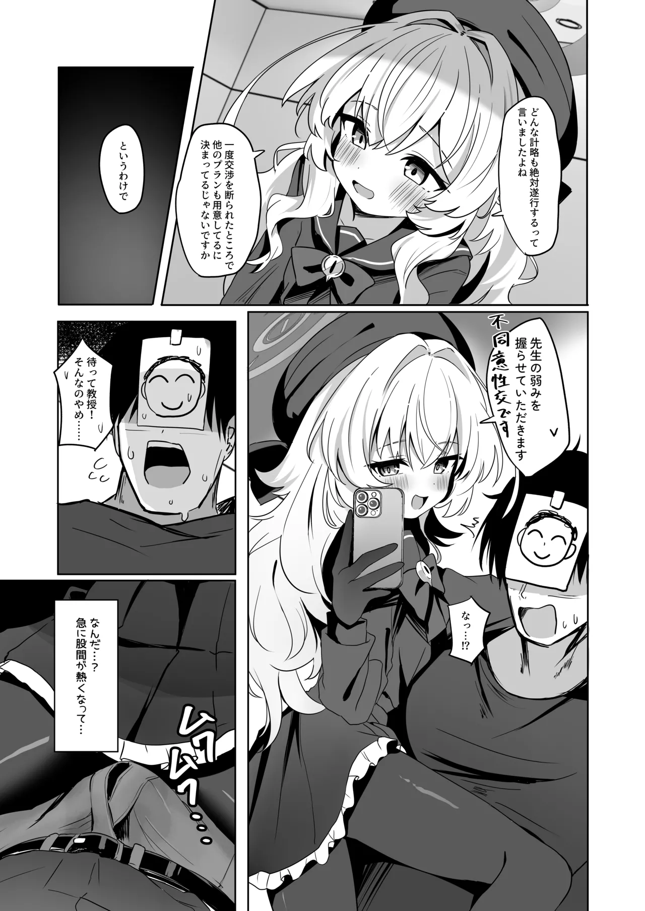 ニヤニヤ教授に敗北するかと思ったらそうでもない本 Page.9