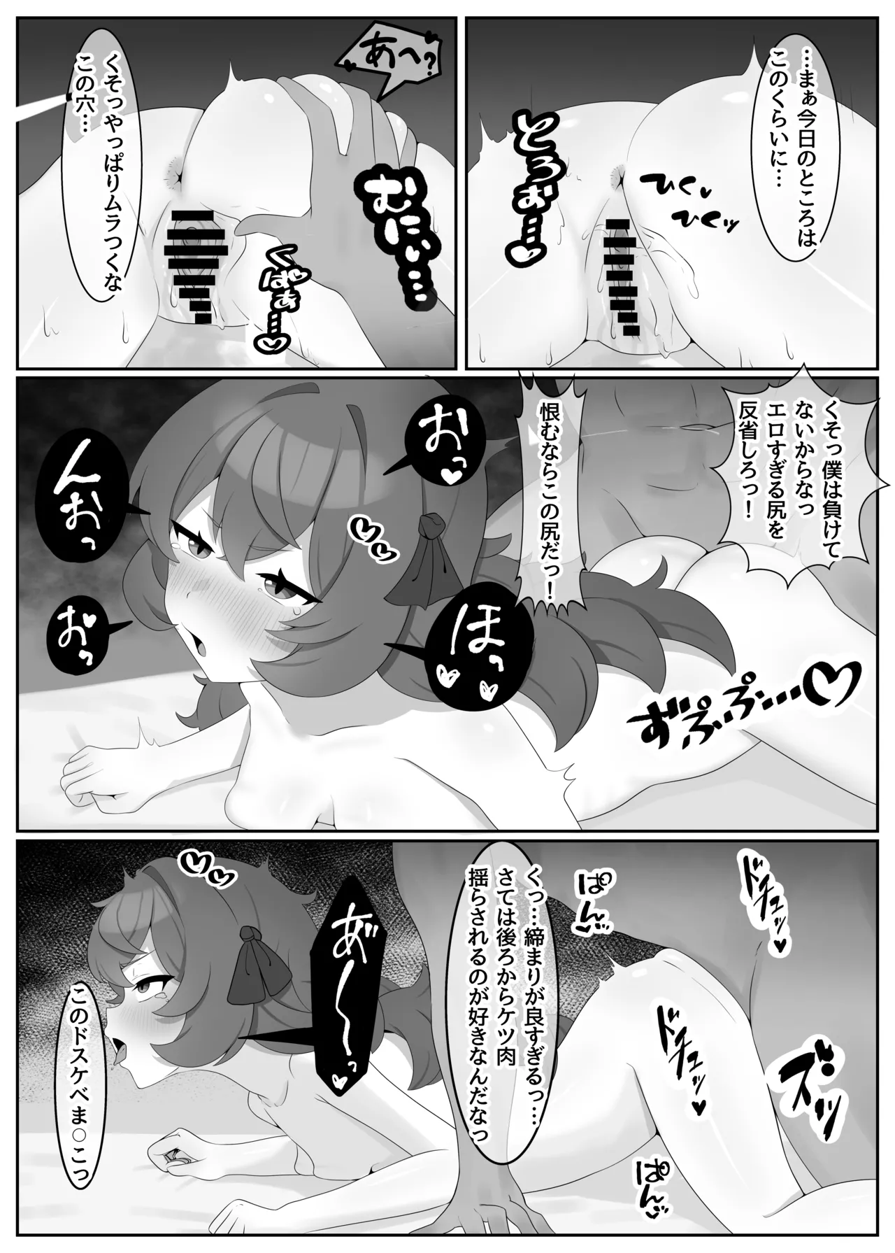 打倒・棗イロハ Page.13