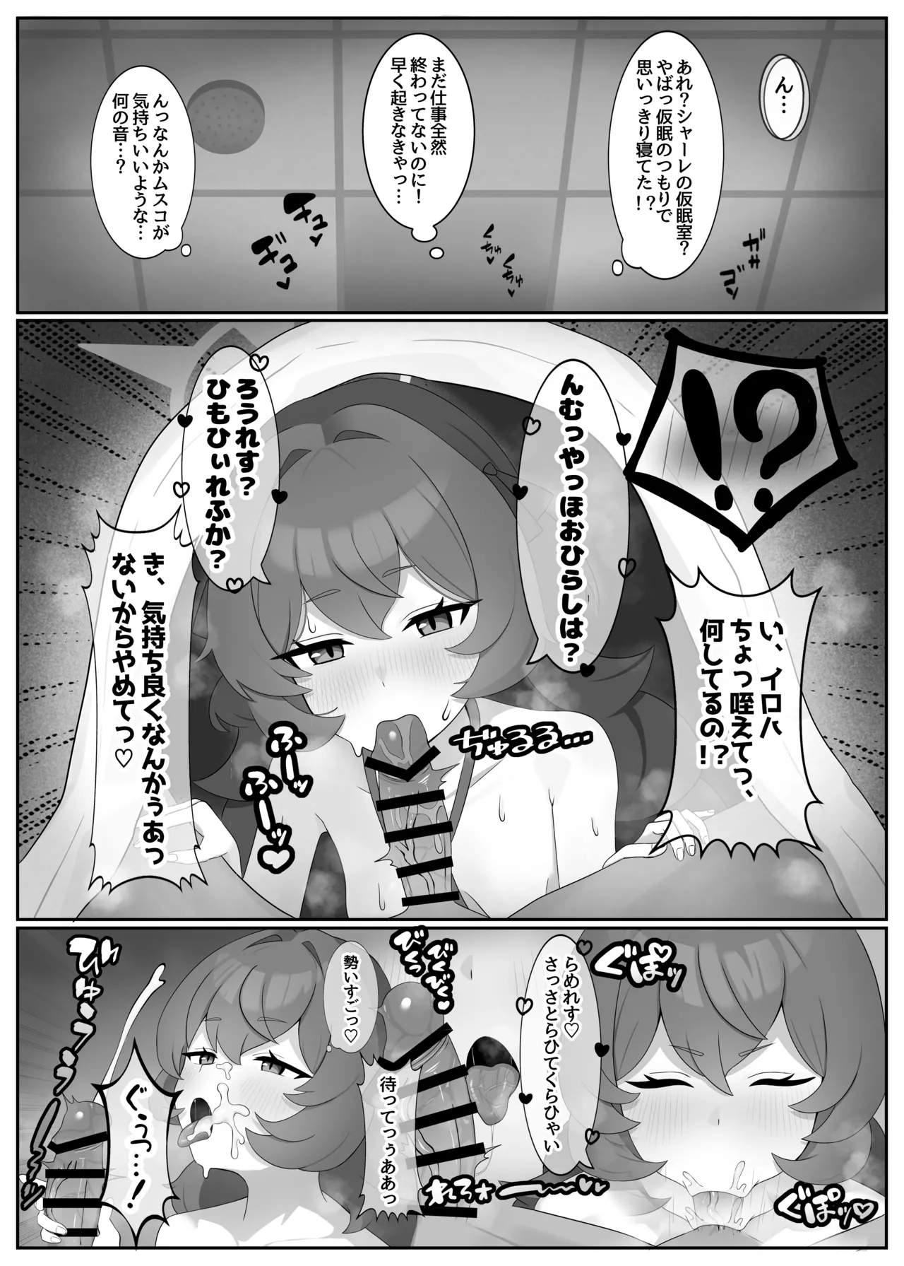 打倒・棗イロハ Page.3