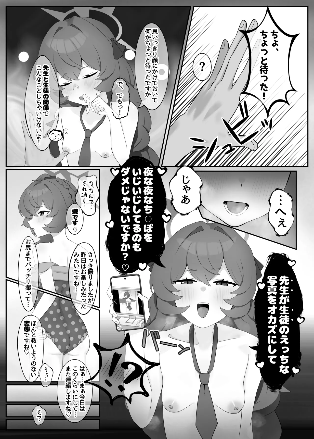 打倒・棗イロハ Page.4