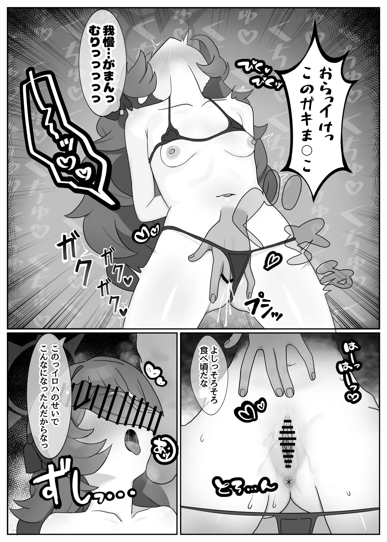 打倒・棗イロハ Page.9