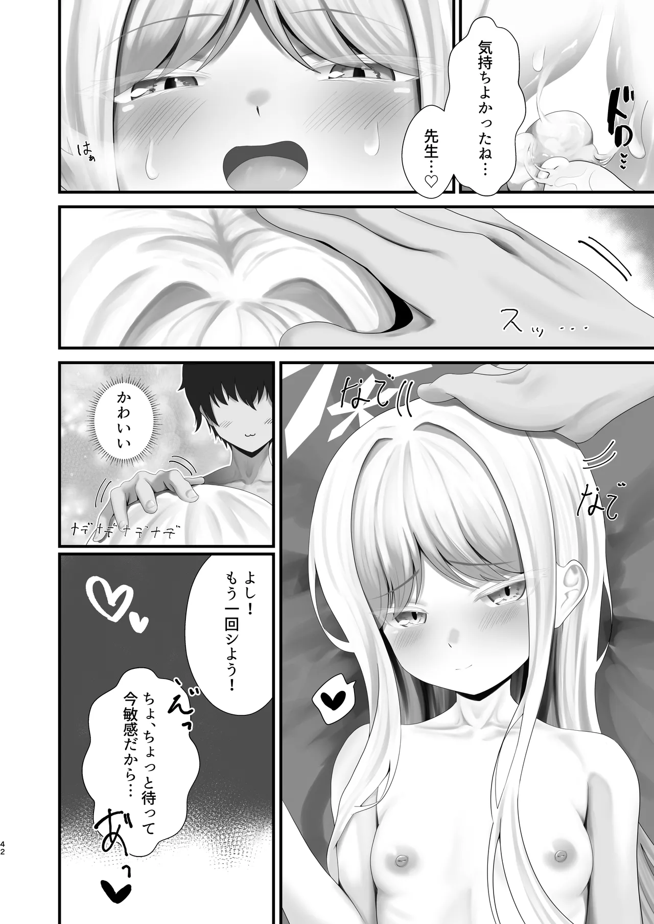 御稜ナグサ合同 Page.41