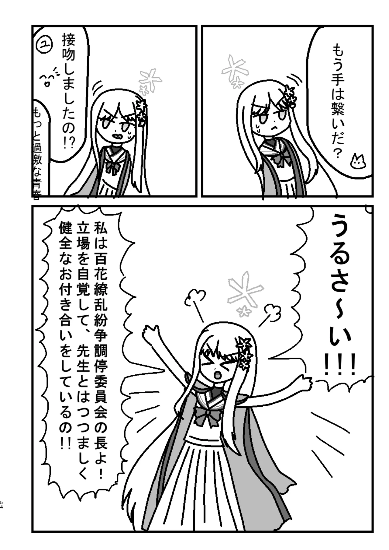 御稜ナグサ合同 Page.53