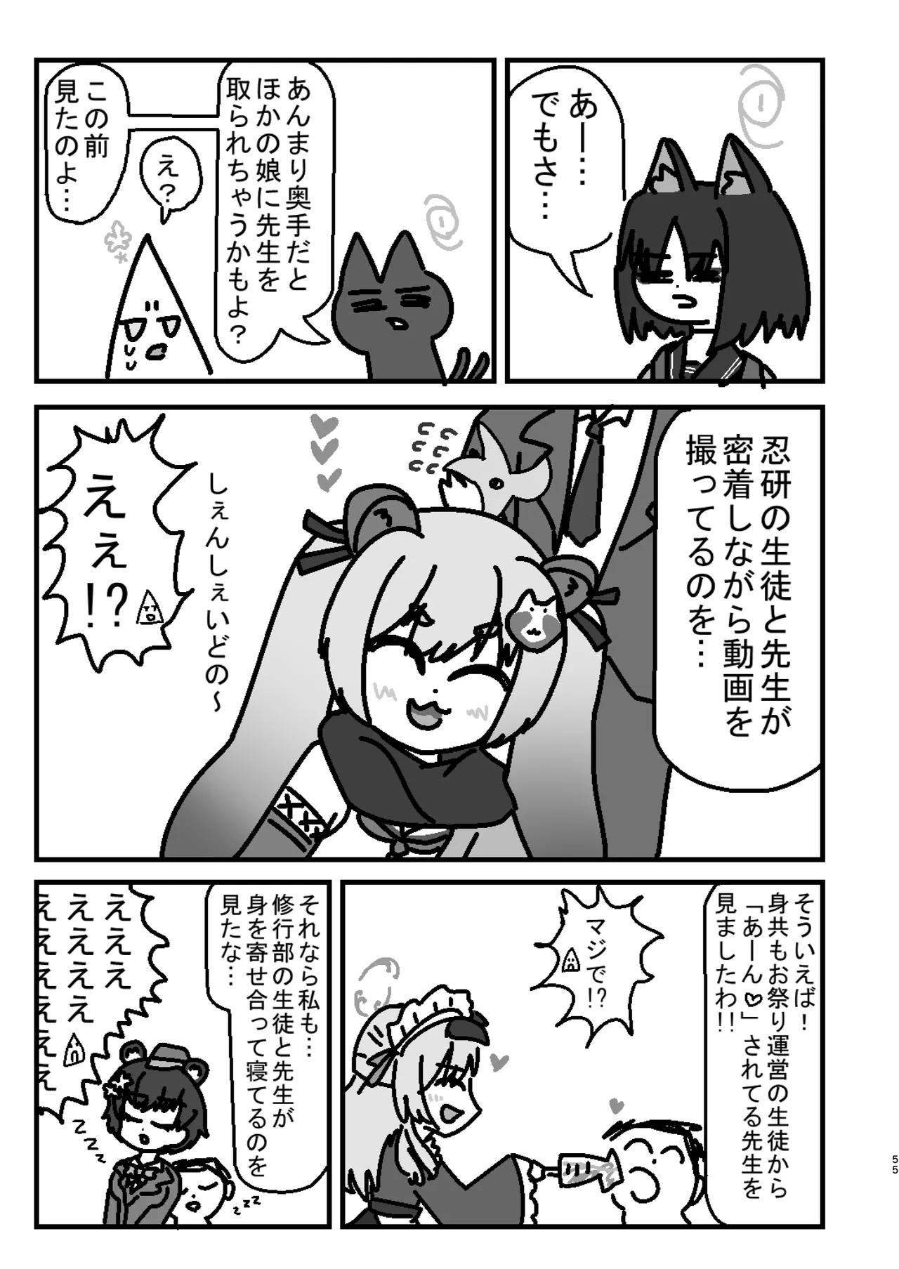 御稜ナグサ合同 Page.54