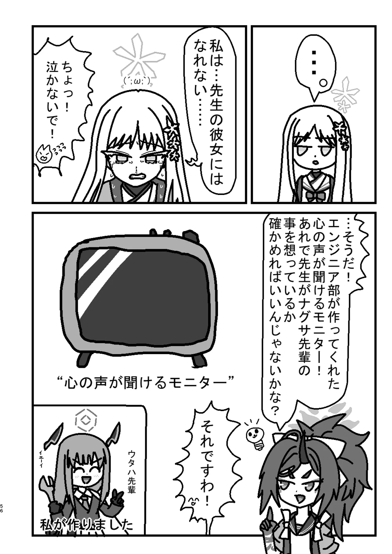 御稜ナグサ合同 Page.55