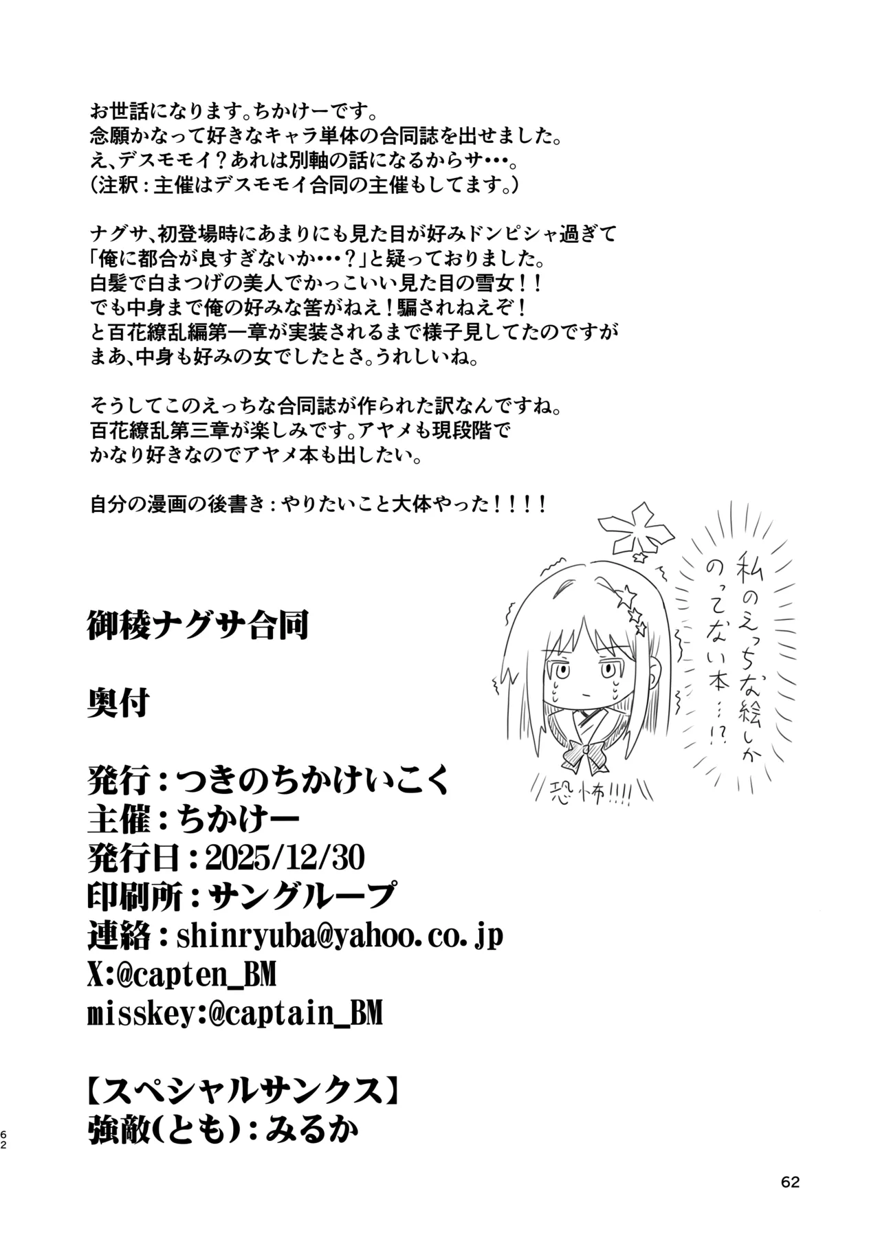 御稜ナグサ合同 Page.61