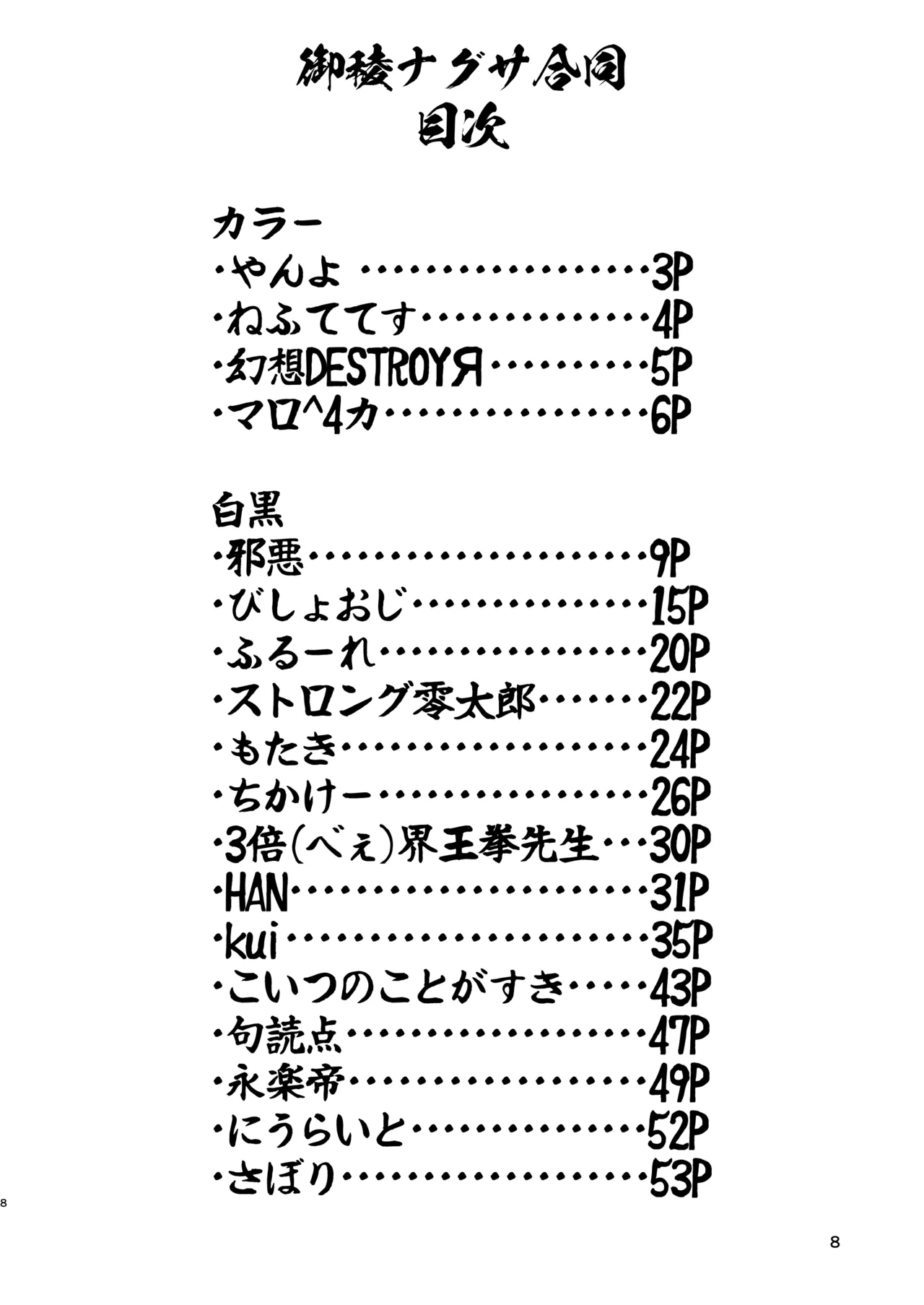 御稜ナグサ合同 Page.7