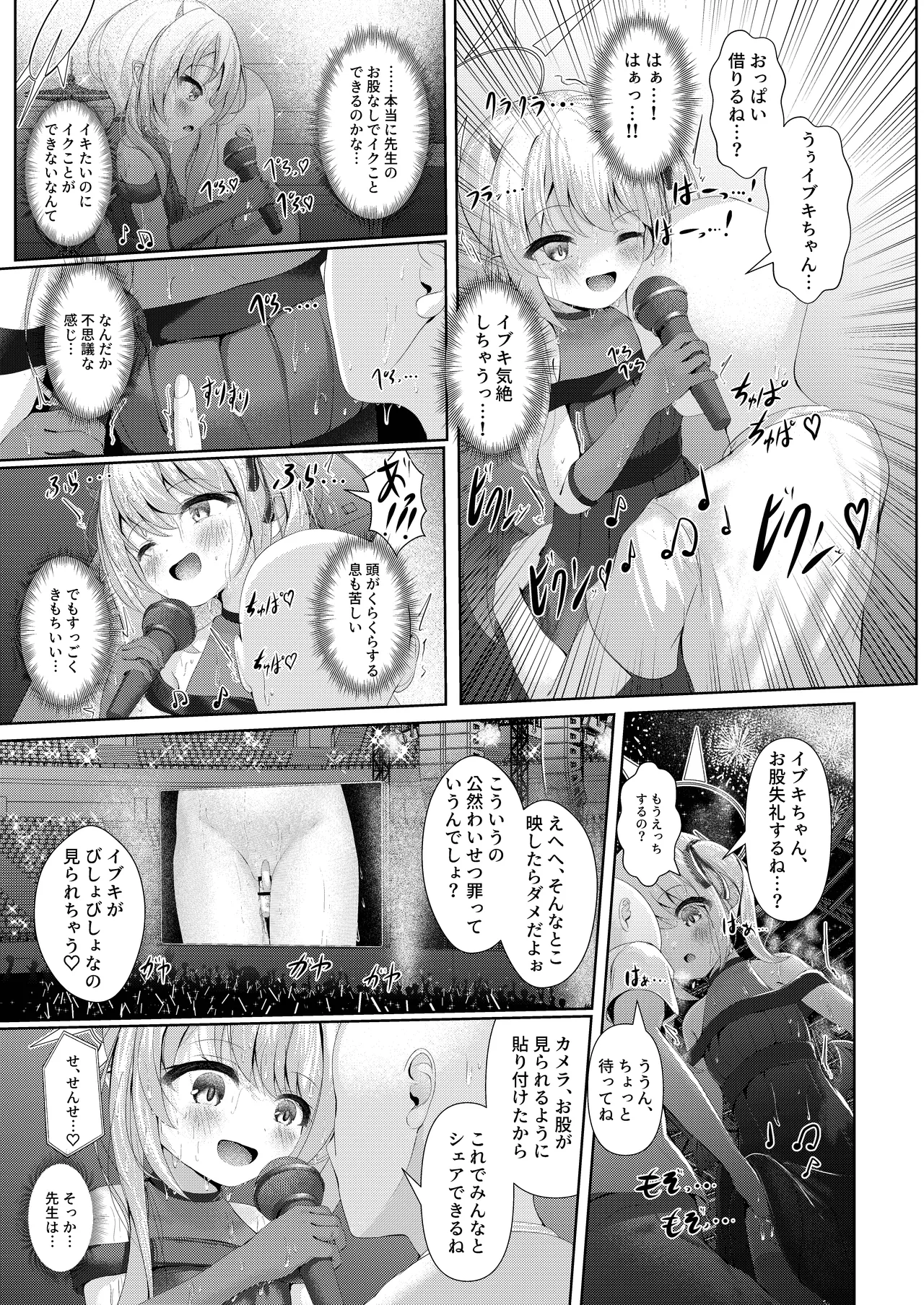イブキままとおママごと!! ～Live at 授乳Stadium～ Page.11