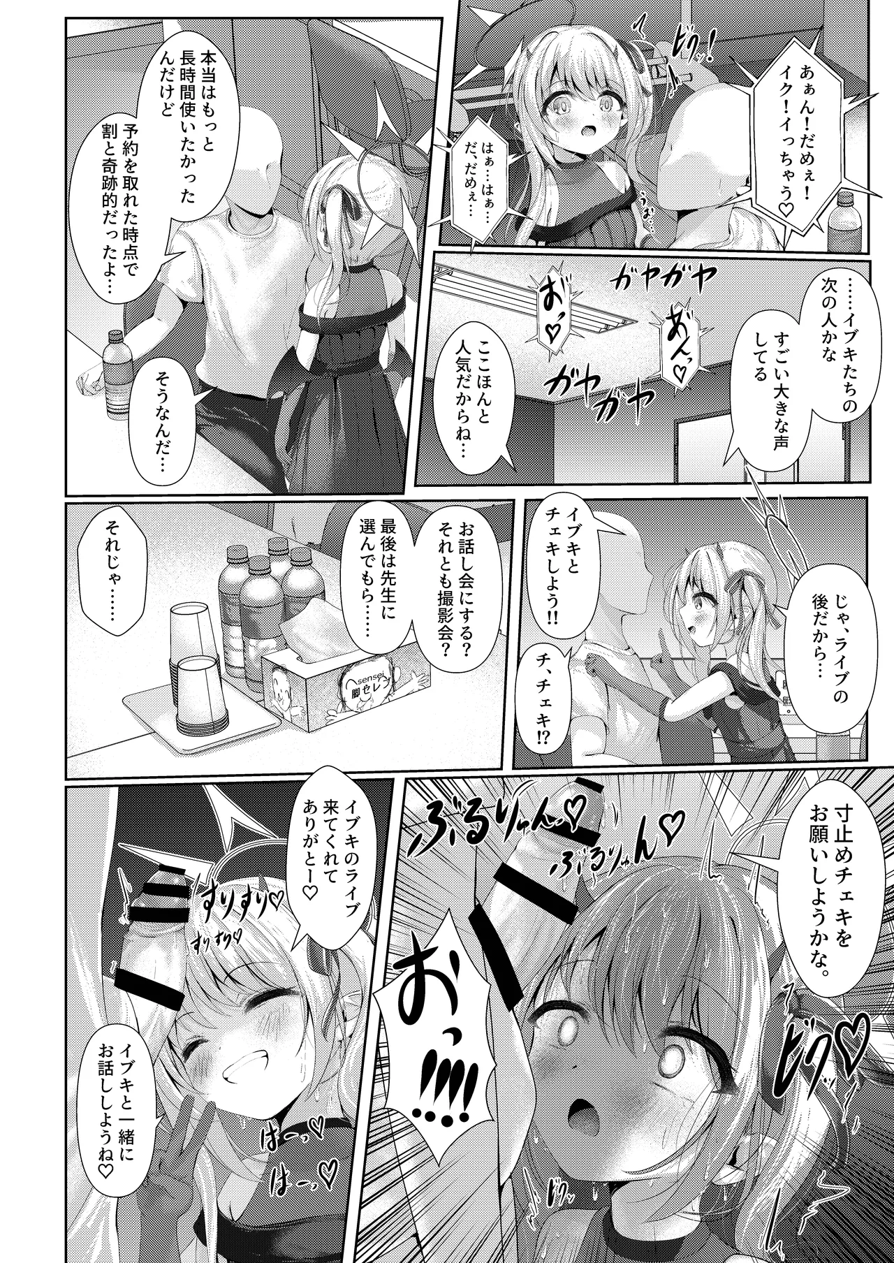 イブキままとおママごと!! ～Live at 授乳Stadium～ Page.16
