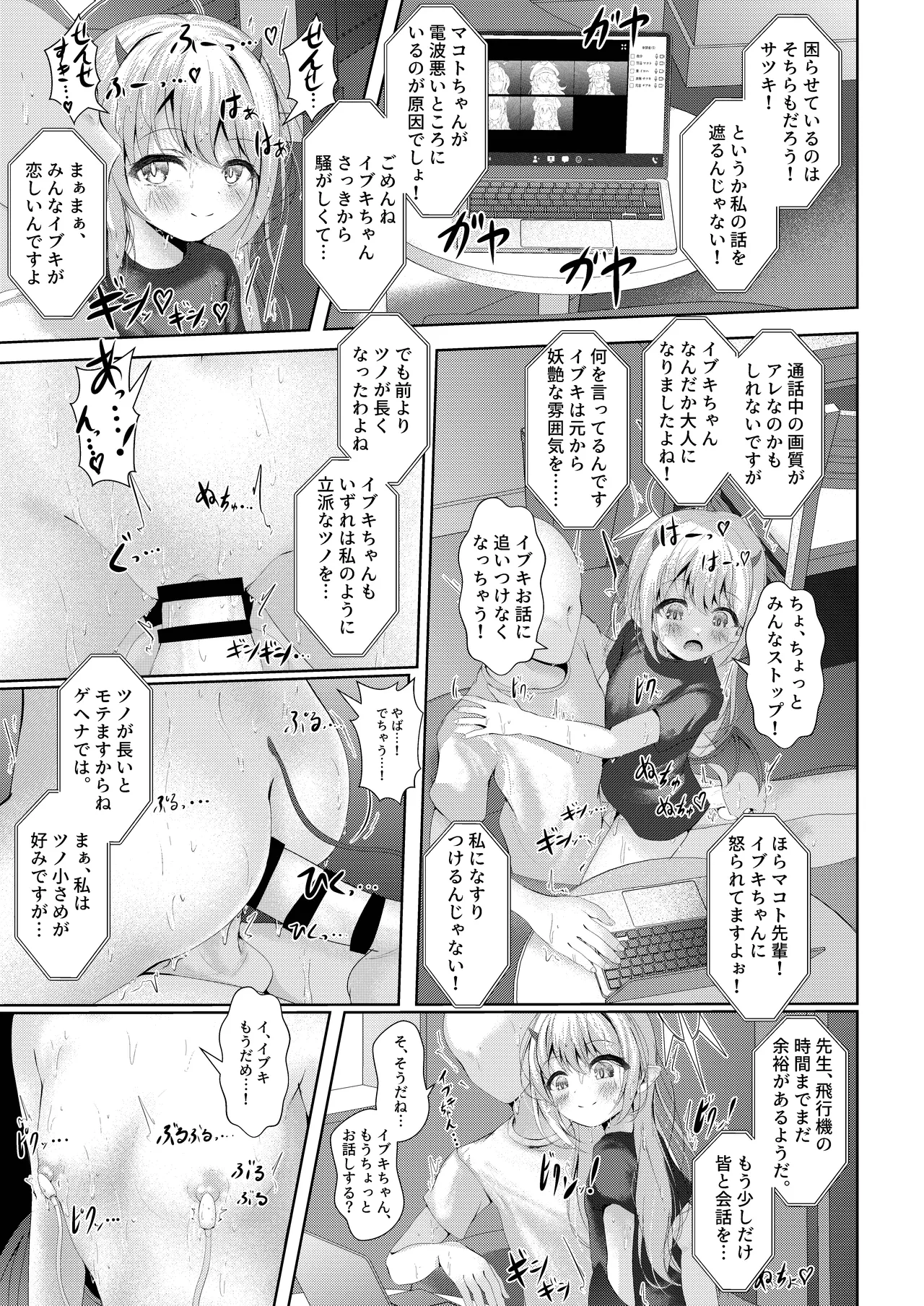 イブキままとおママごと!! ～Live at 授乳Stadium～ Page.23