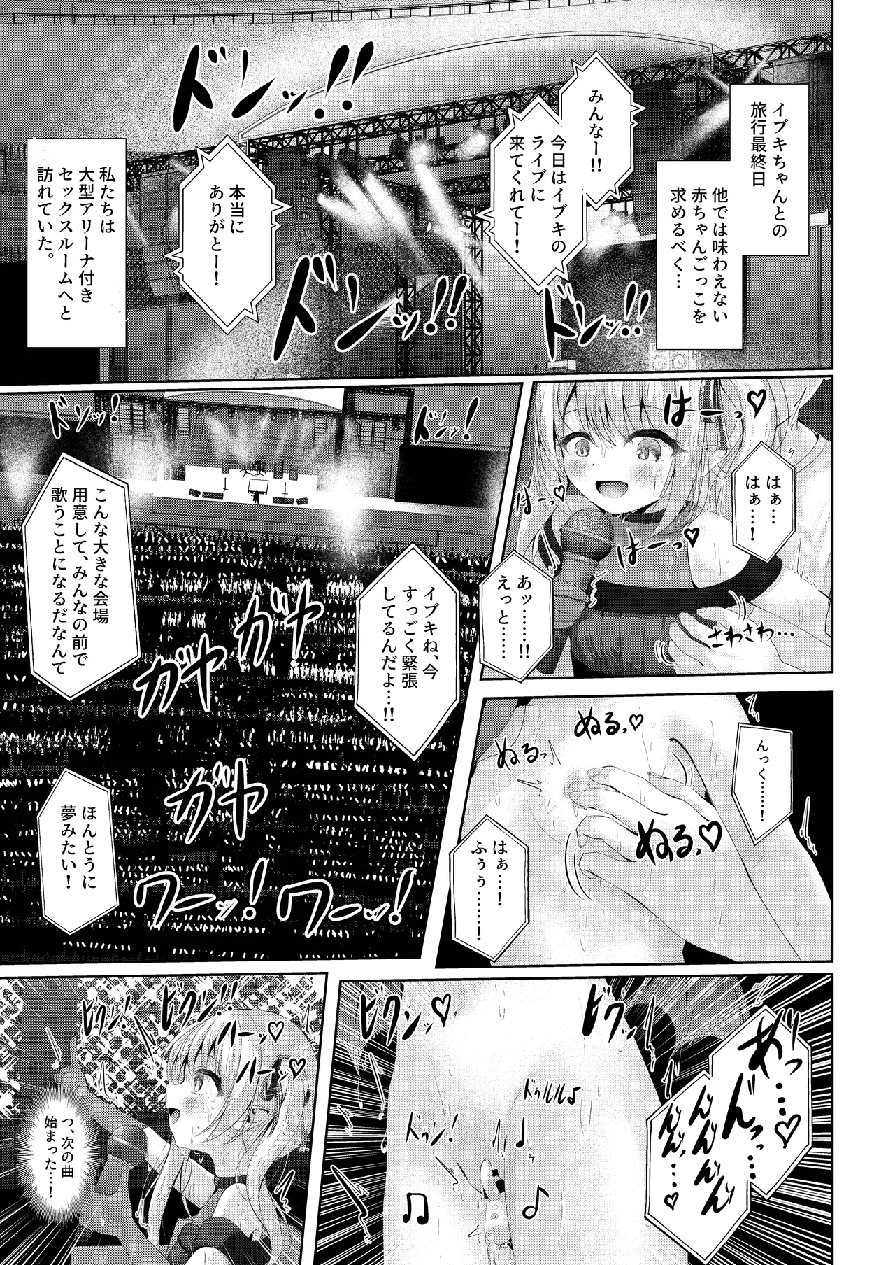 イブキままとおママごと!! ～Live at 授乳Stadium～ Page.5
