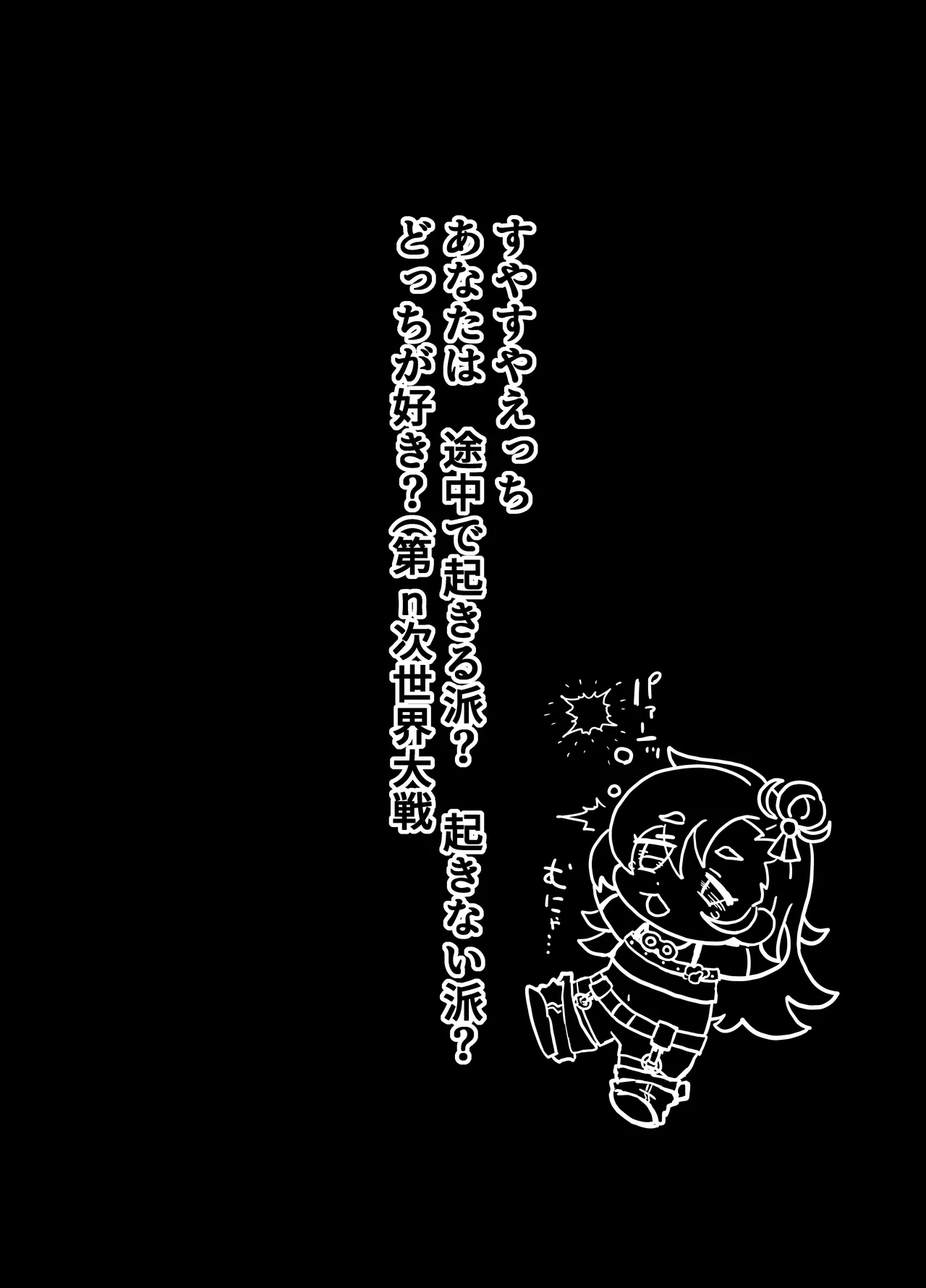 パイパーさん眠りすぎ！！ Page.20