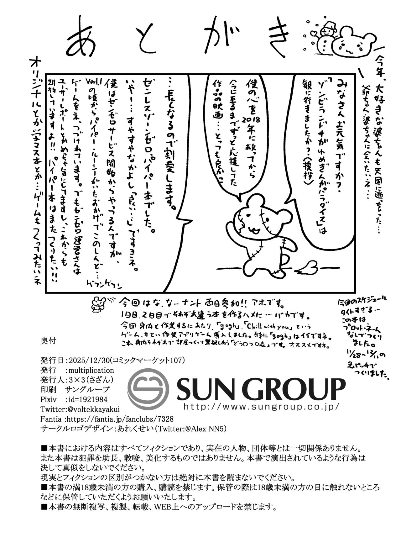 パイパーさん眠りすぎ！！ Page.22
