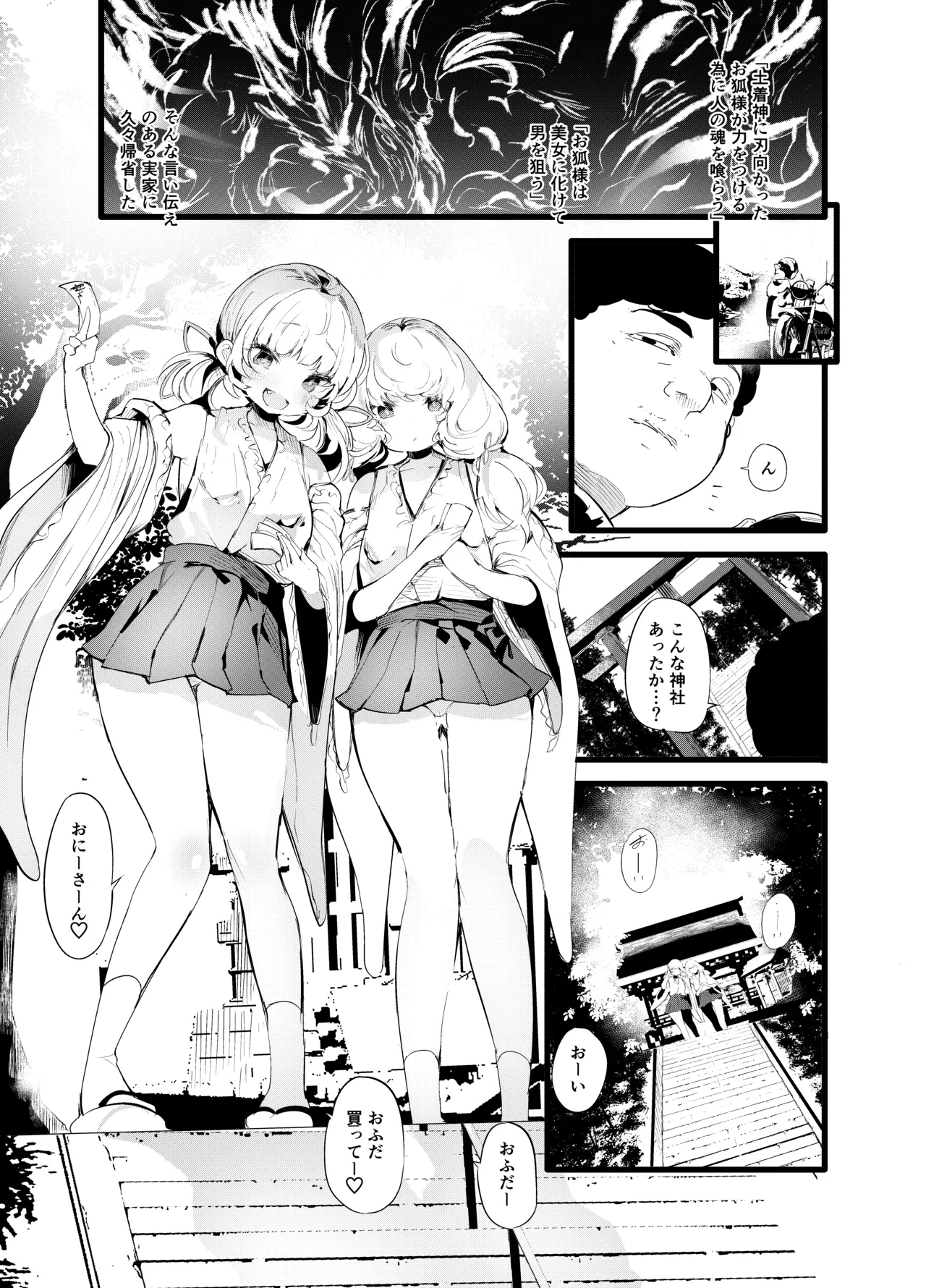 札売リ巫女 Page.2