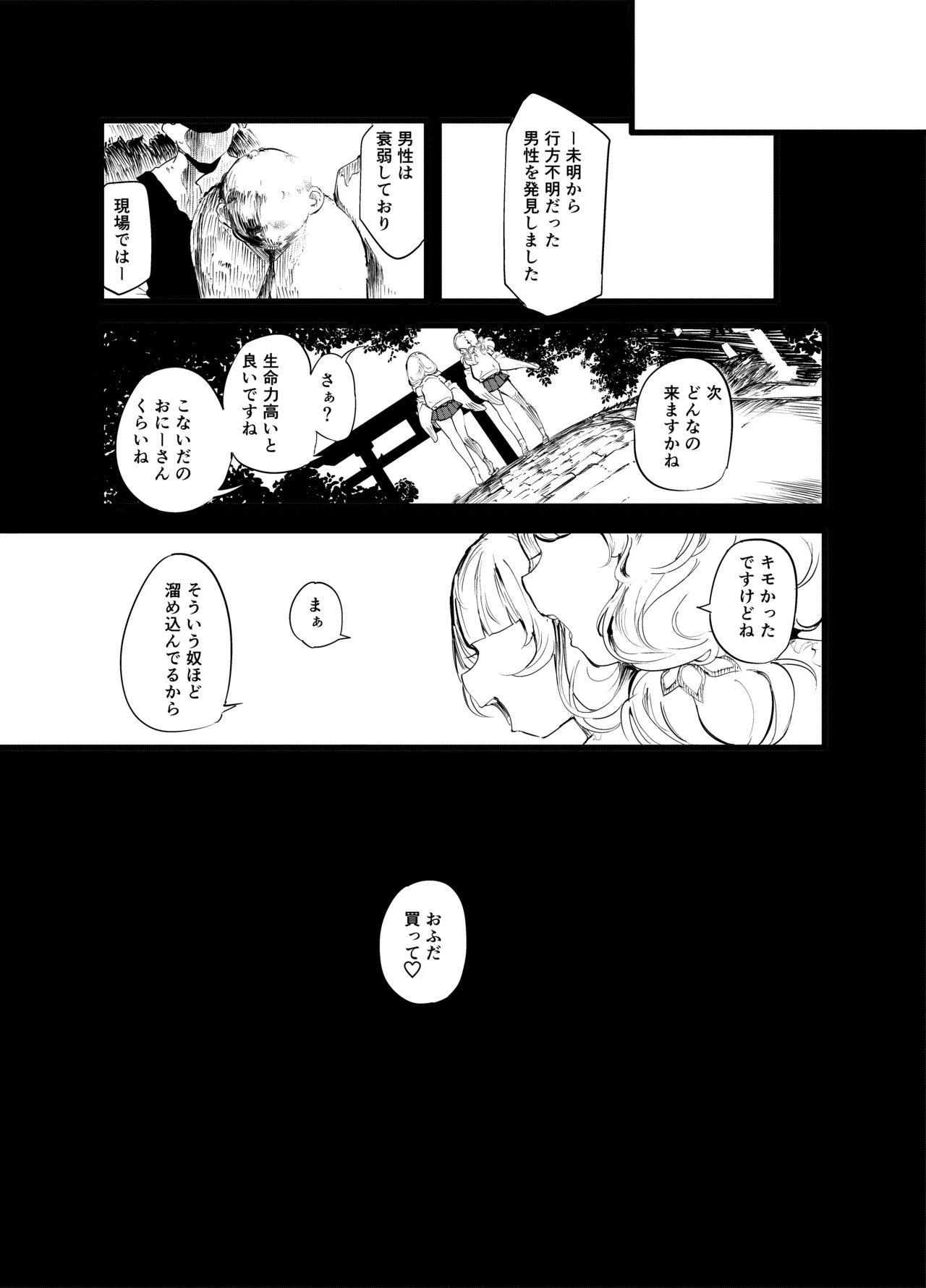 札売リ巫女 Page.28