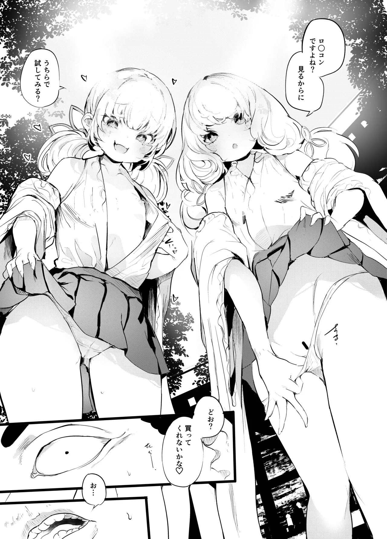 札売リ巫女 Page.4