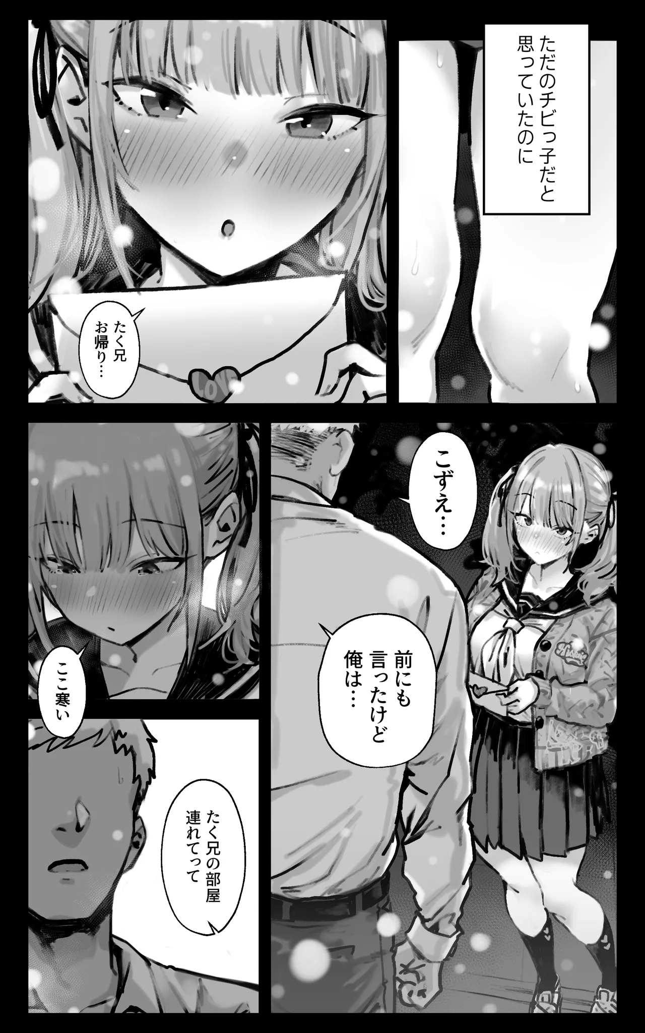 君が孕むまで限界突破セックス Page.4