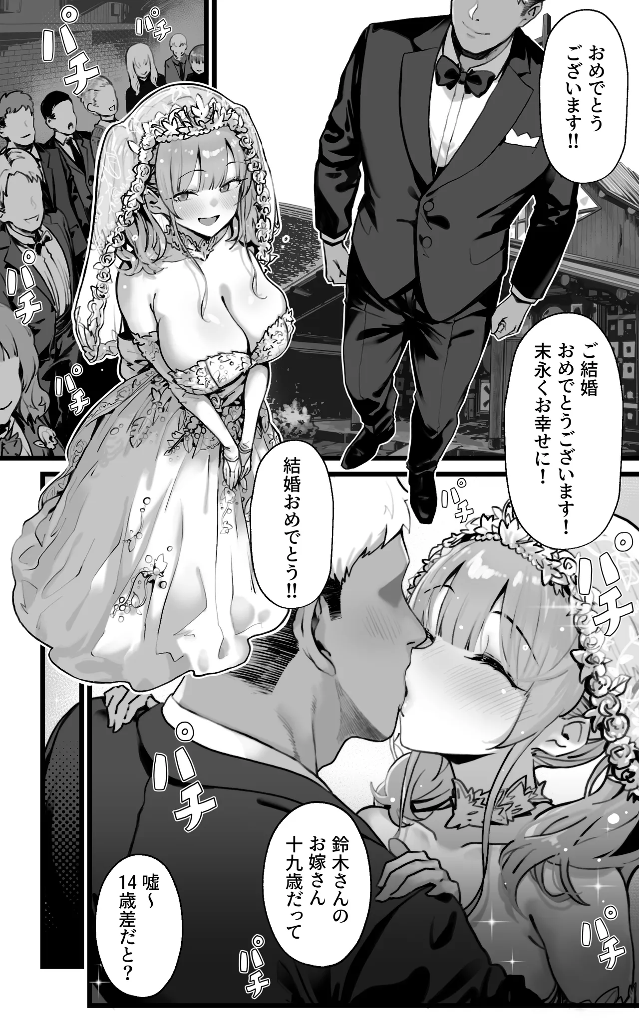 君が孕むまで限界突破セックス Page.42