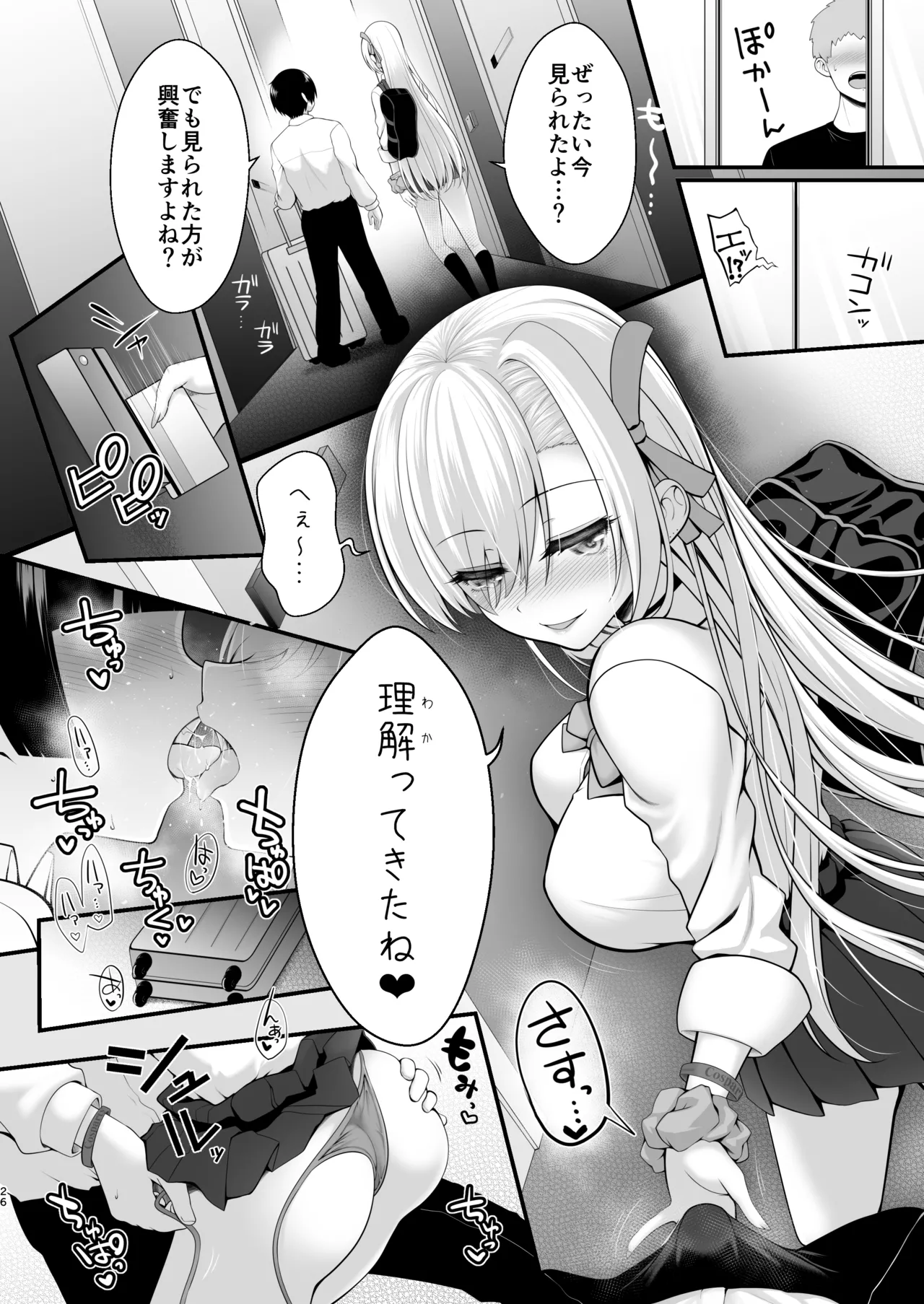 ホテル直結コスイベ当日本番衣装で着衣ハメ撮り 開場間際に中出しキメてもカメコに気づかれない説 Page.26