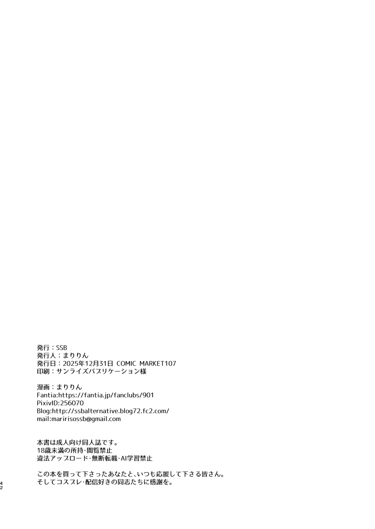 ホテル直結コスイベ当日本番衣装で着衣ハメ撮り 開場間際に中出しキメてもカメコに気づかれない説 Page.42
