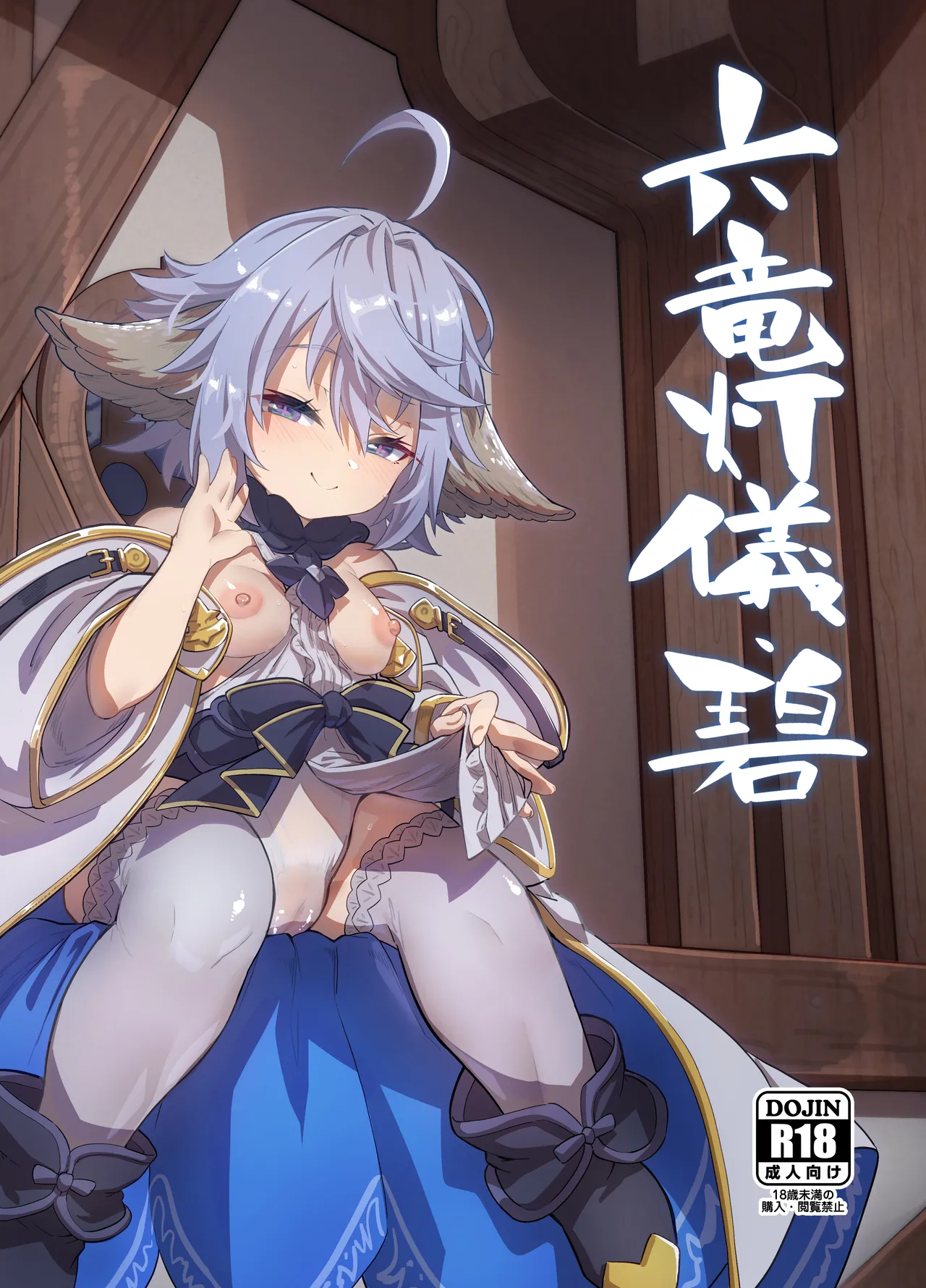 六竜灯儀・碧