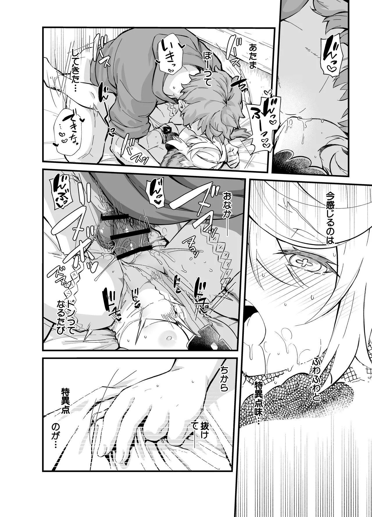 六竜灯儀・碧 Page.14