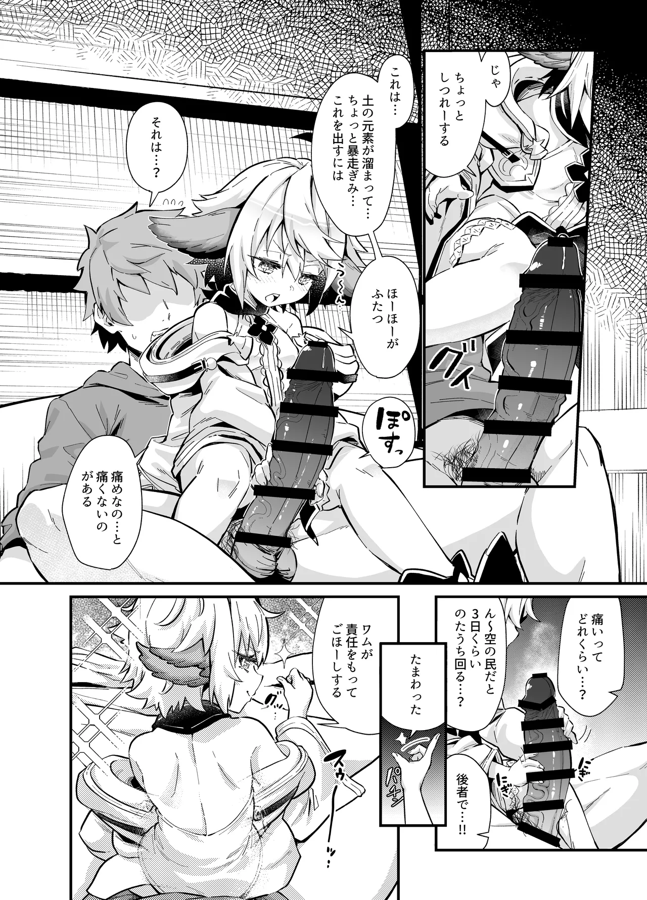 六竜灯儀・碧 Page.4