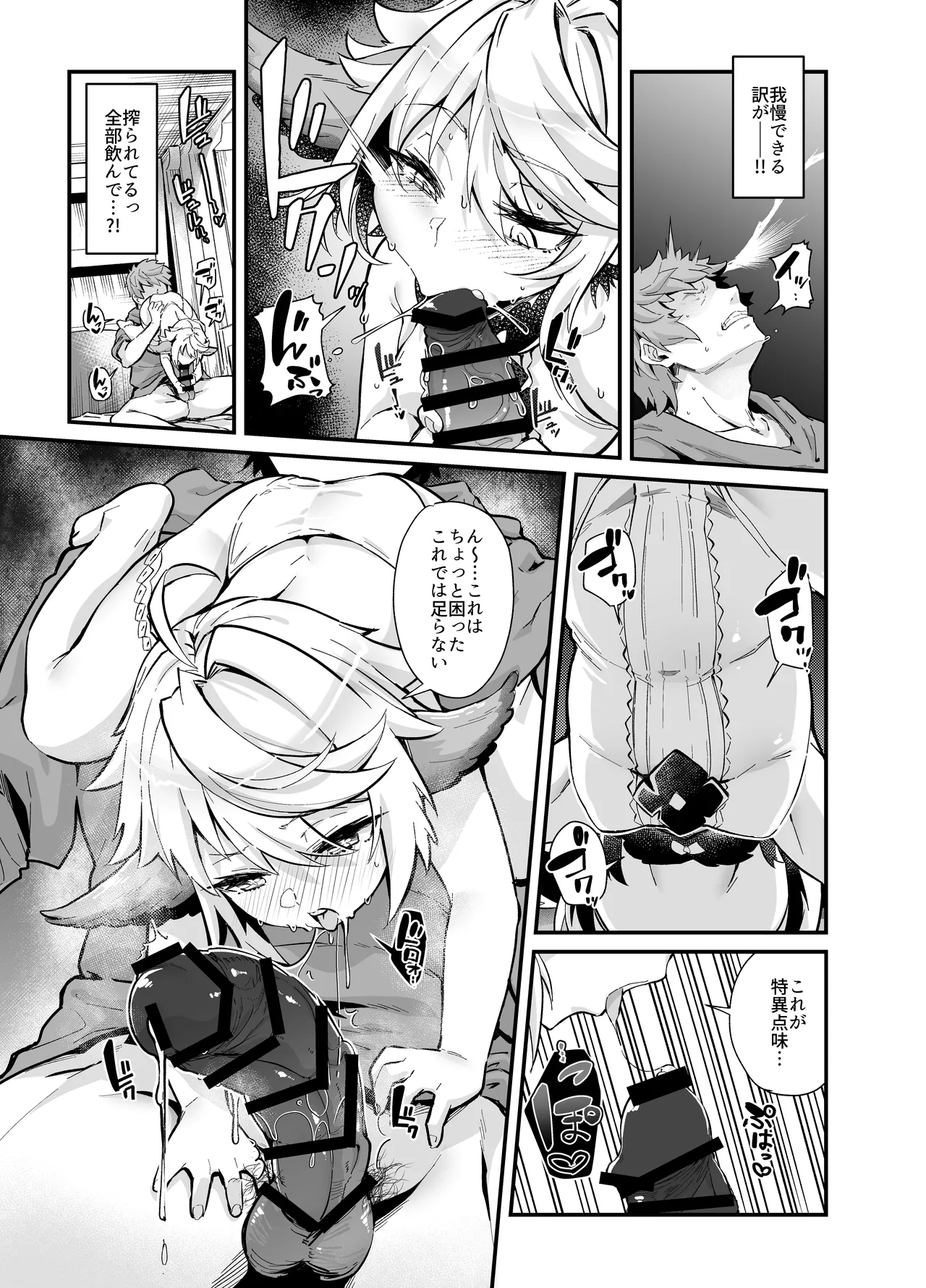 六竜灯儀・碧 Page.7