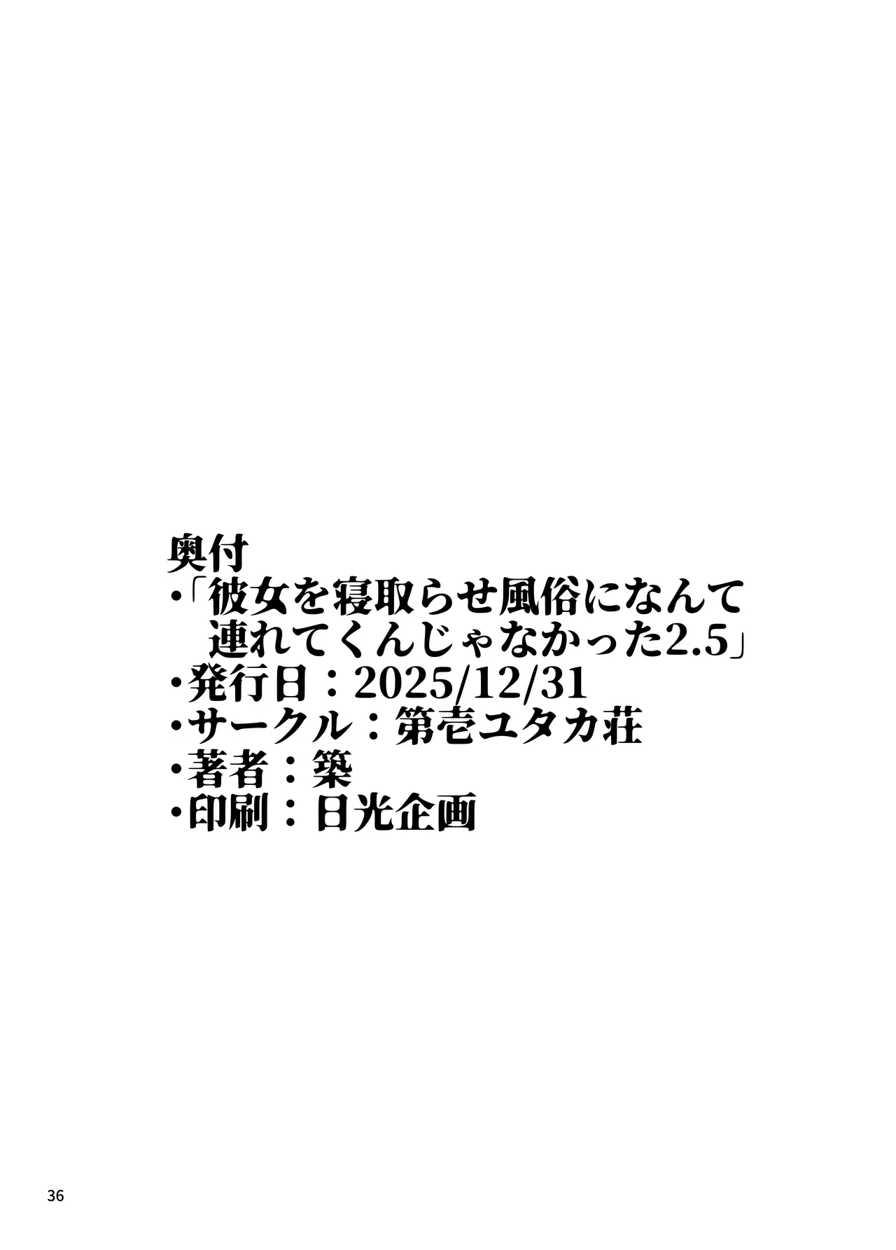 彼女を寝取らせ風俗になんて連れてくんじゃなかった2.5 Page.37