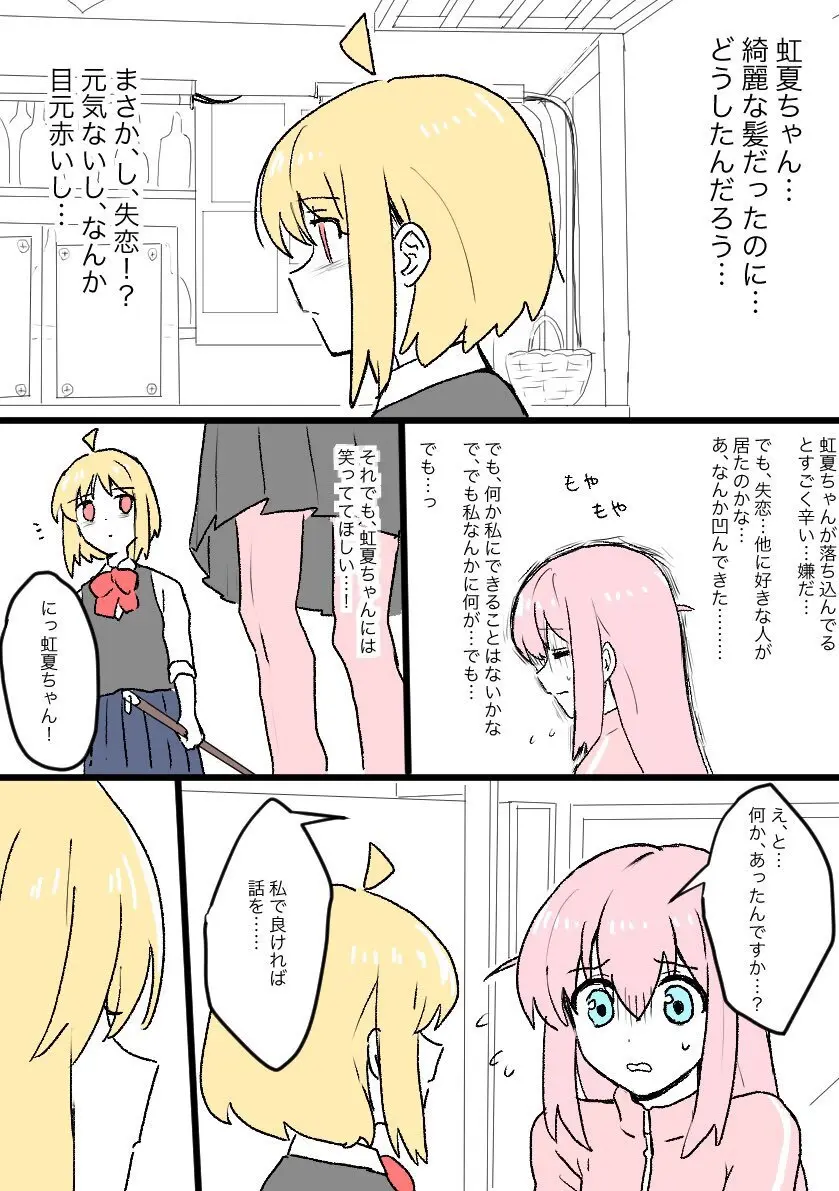 失恋かと思ったら失恋じゃなかったぼ虹 Page.2