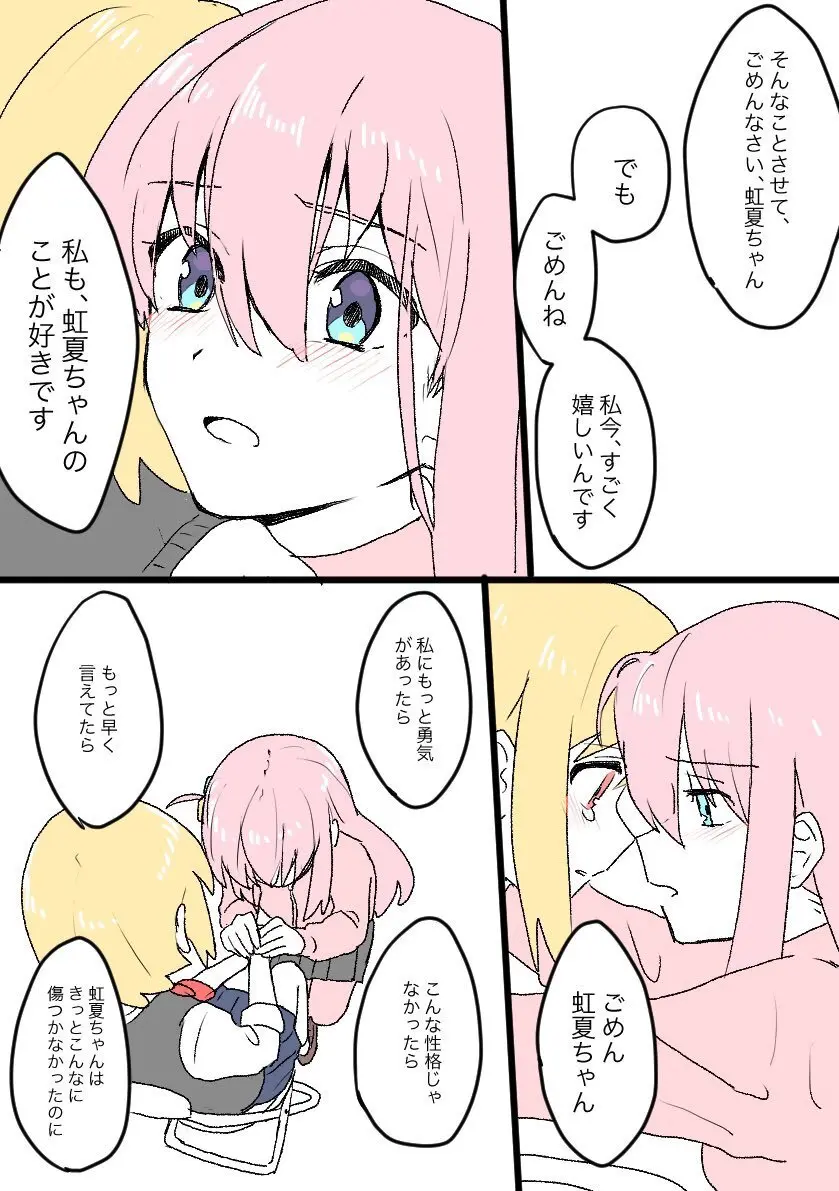 失恋かと思ったら失恋じゃなかったぼ虹 Page.6