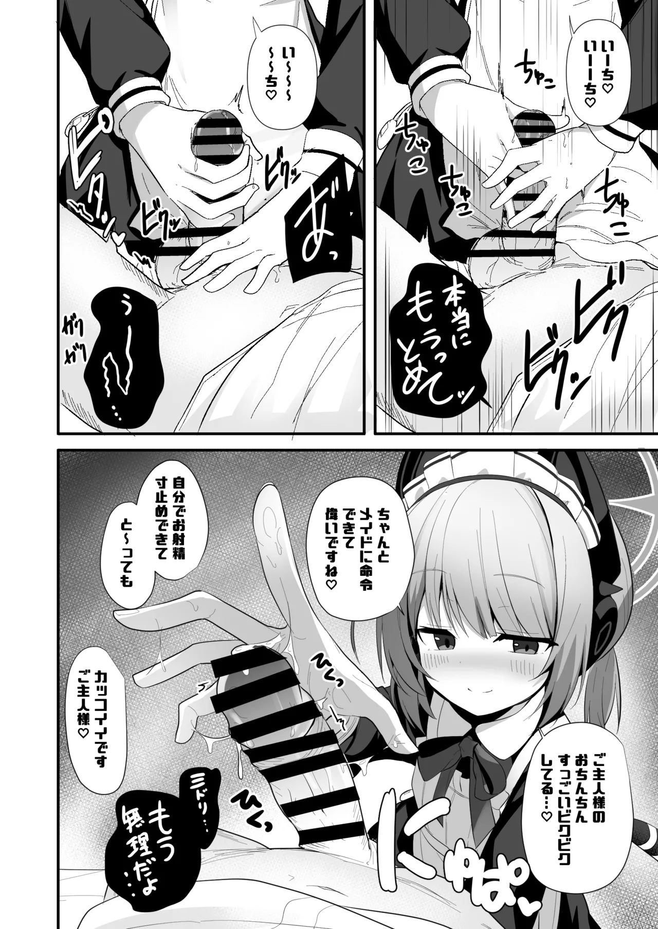 メイドミドリは寸止めしたい Page.11