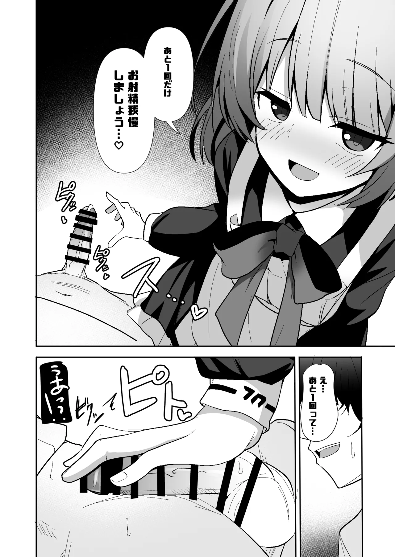 メイドミドリは寸止めしたい Page.13